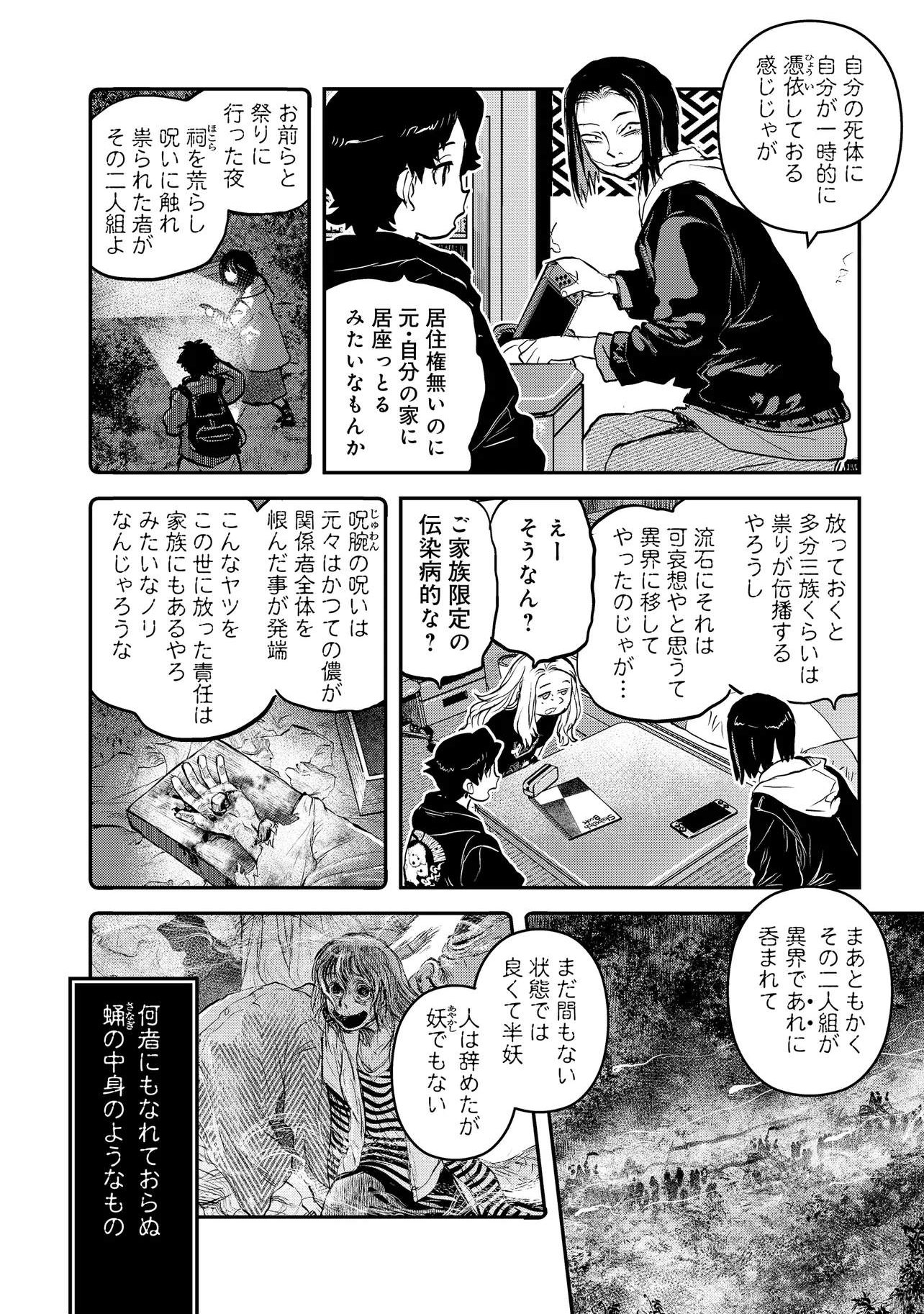 Reiwa no Dara-san Chapter 68 2ページ