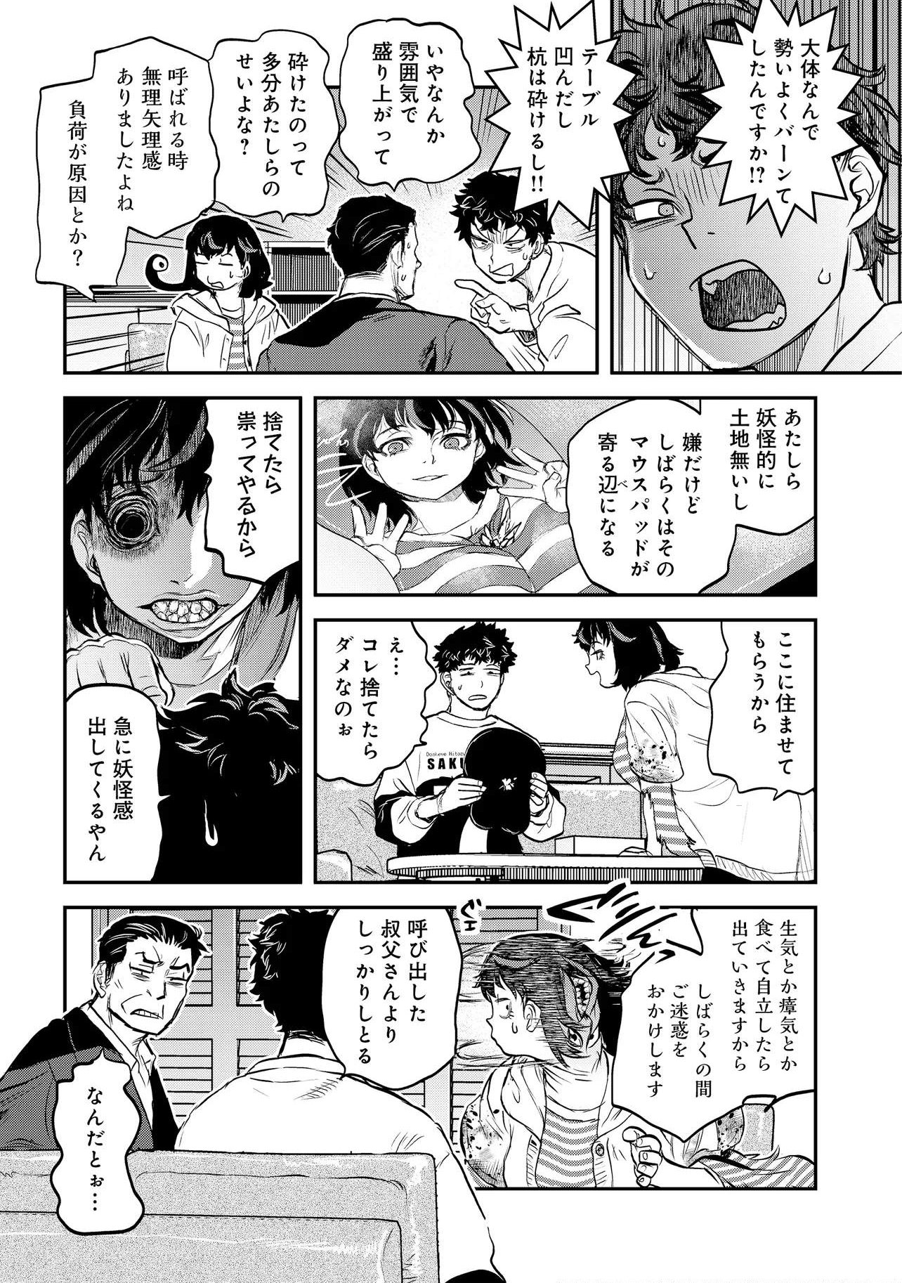 Reiwa no Dara-san Chapter 68 11ページ