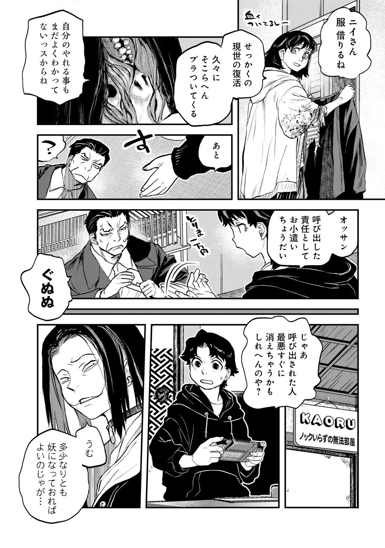 Reiwa no Dara-san Chapter 68 12ページ