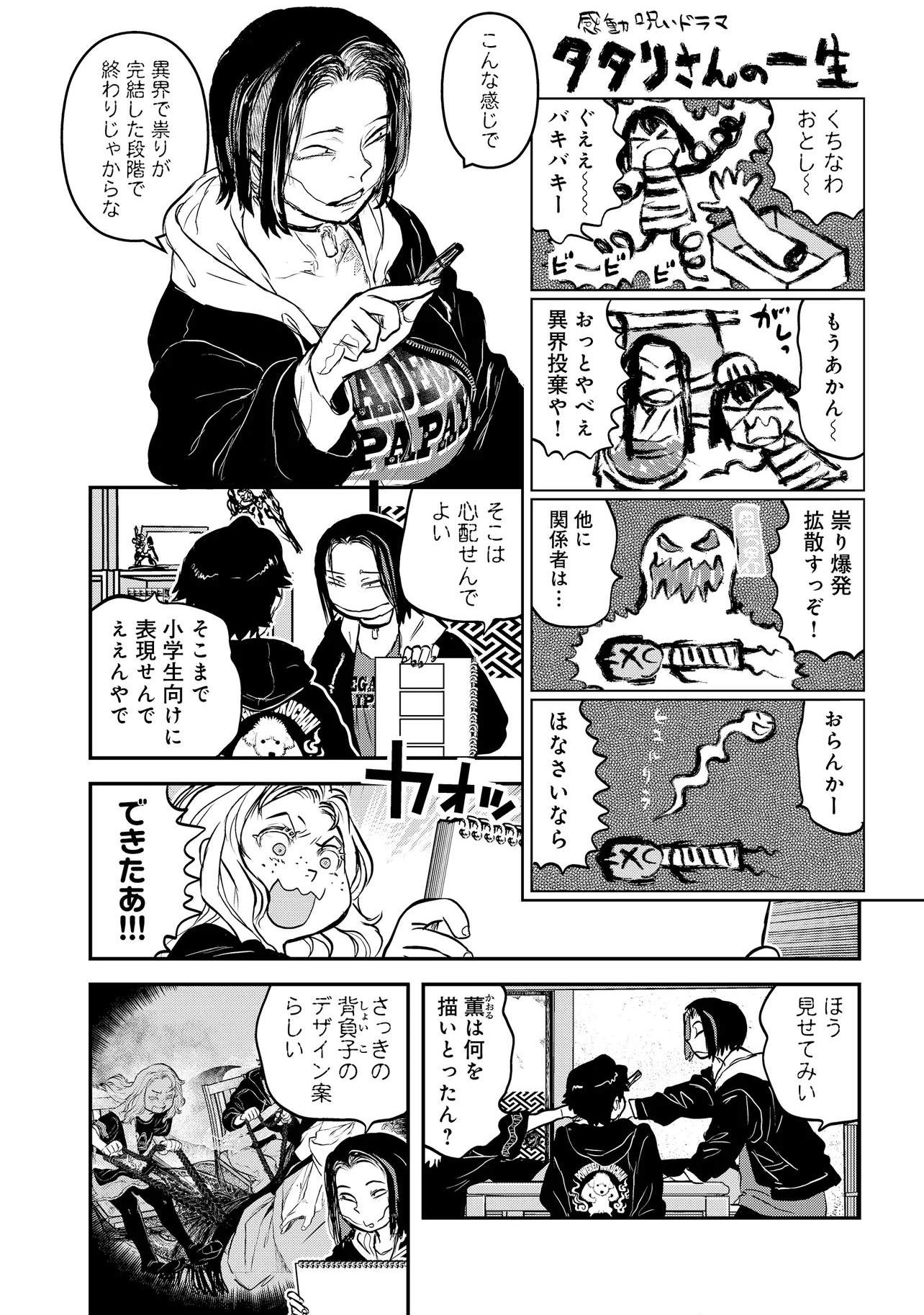 Reiwa no Dara-san Chapter 68 14ページ