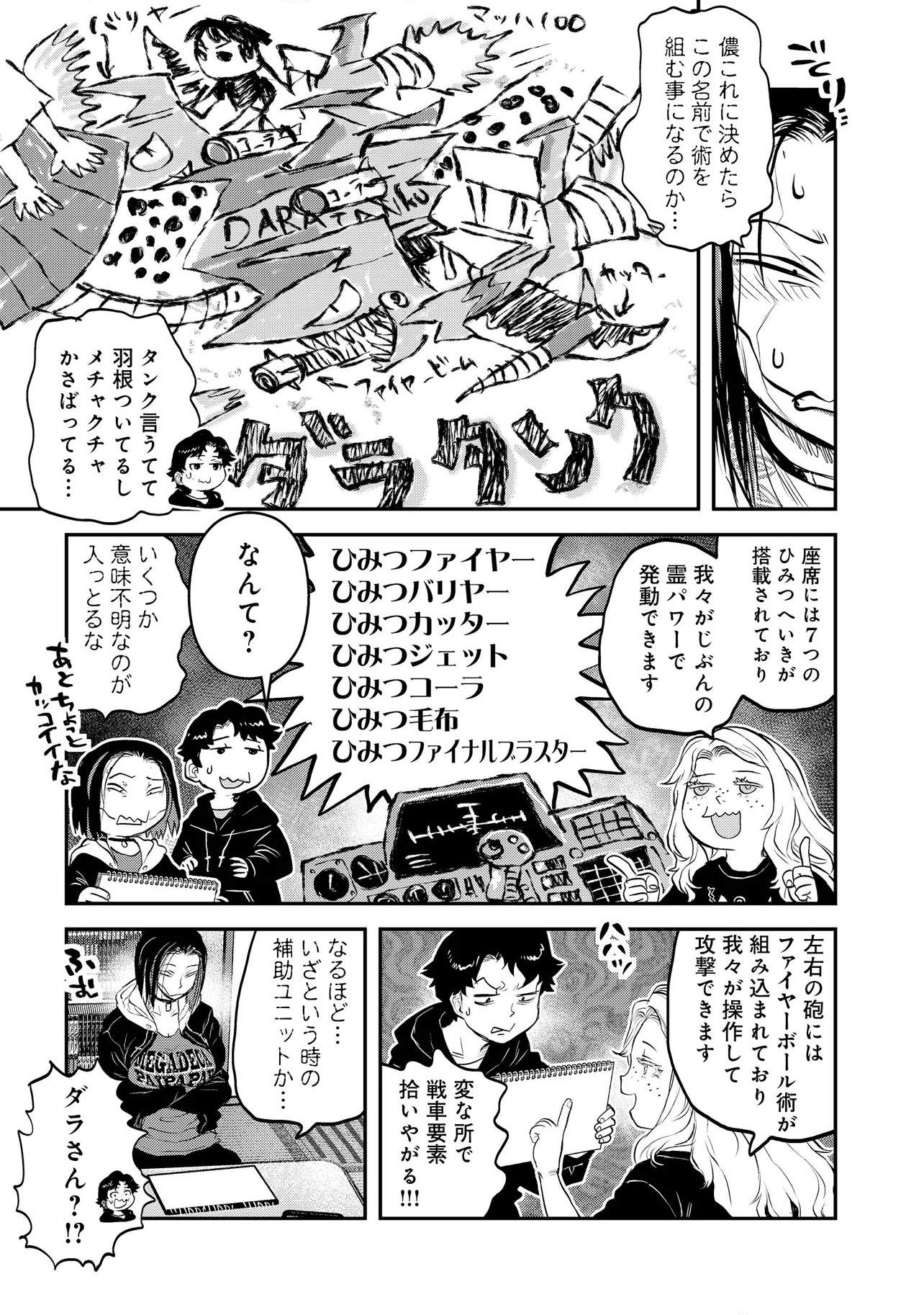 Reiwa no Dara-san Chapter 68 15ページ