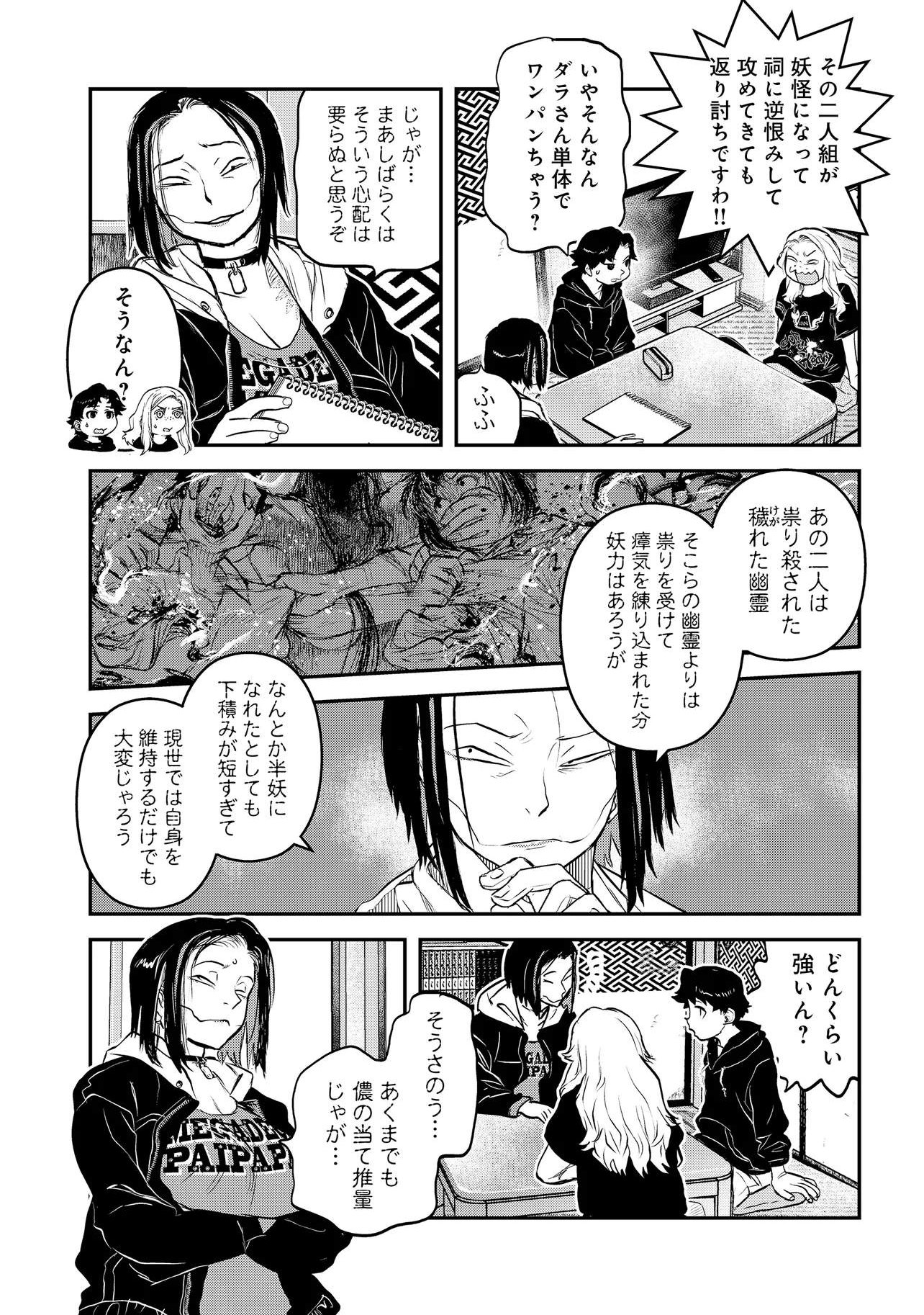 Reiwa no Dara-san Chapter 68 16ページ