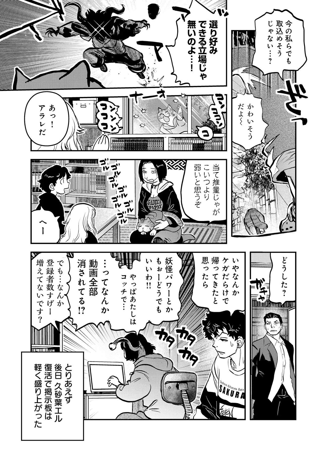 Reiwa no Dara-san Chapter 68 18ページ