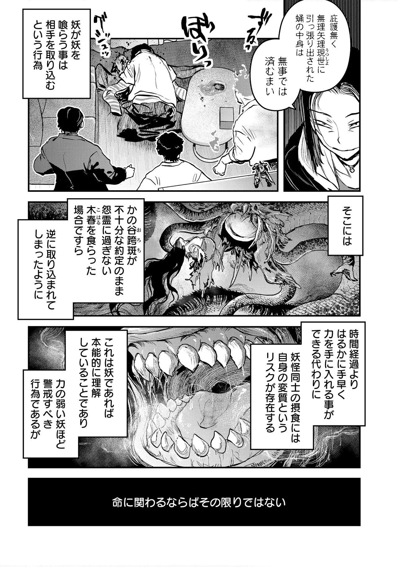 Reiwa no Dara-san Chapter 68 3ページ