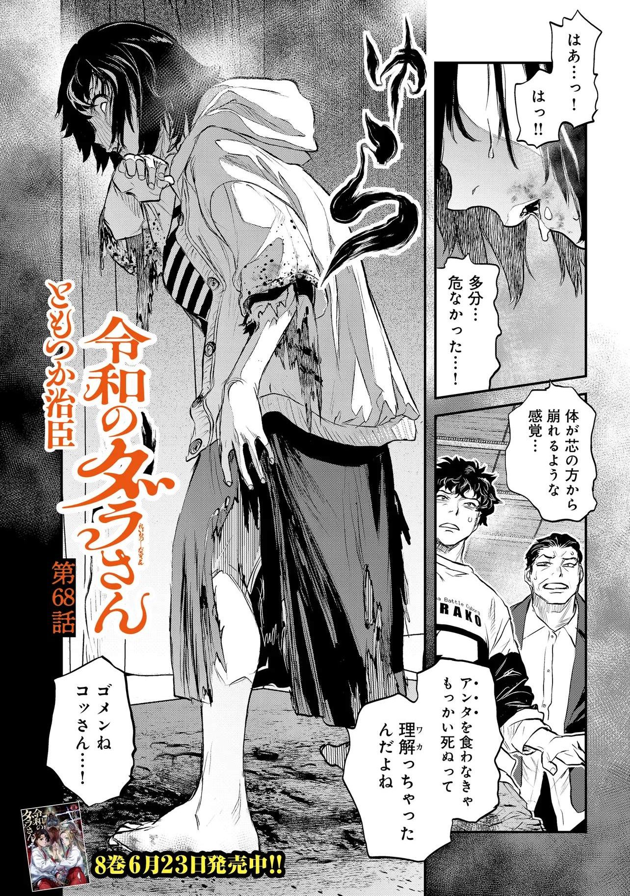 Reiwa no Dara-san Chapter 68 4ページ