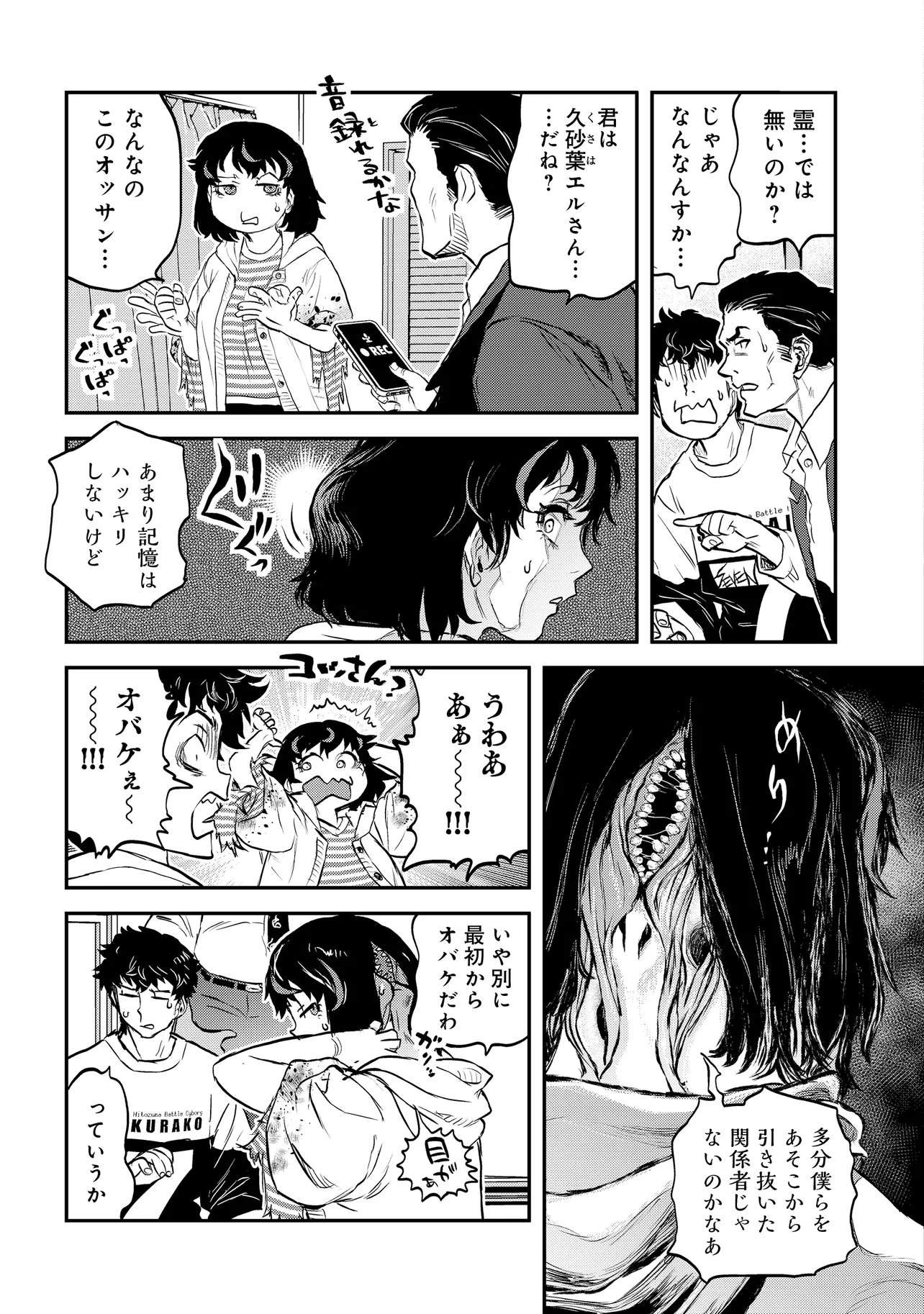 Reiwa no Dara-san Chapter 68 5ページ