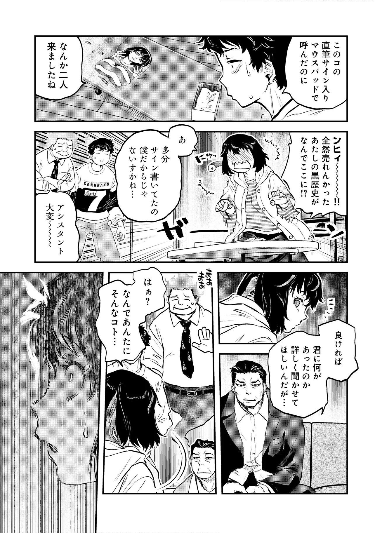 Reiwa no Dara-san Chapter 68 6ページ