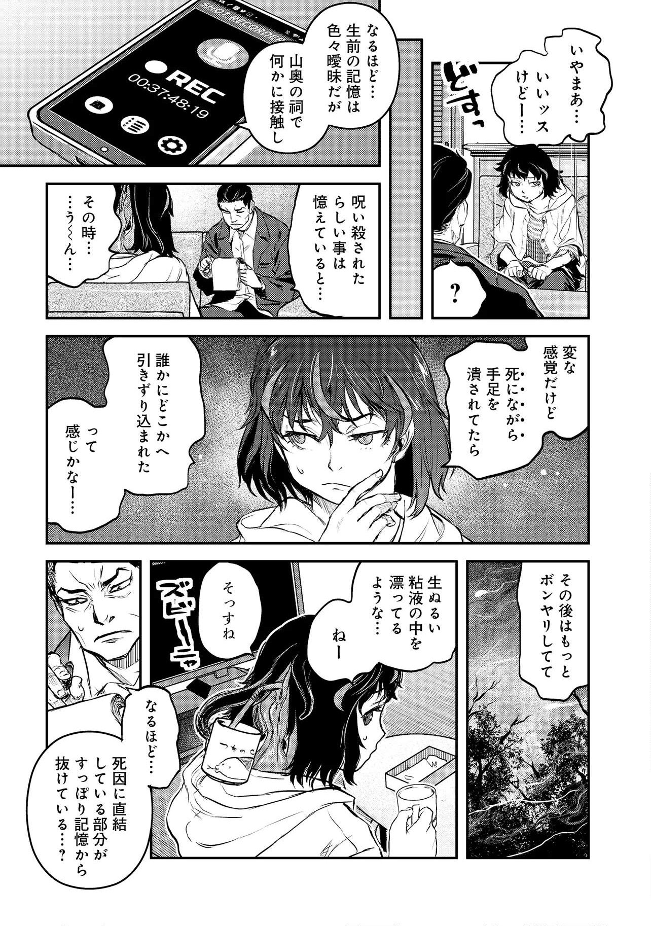 Reiwa no Dara-san Chapter 68 7ページ