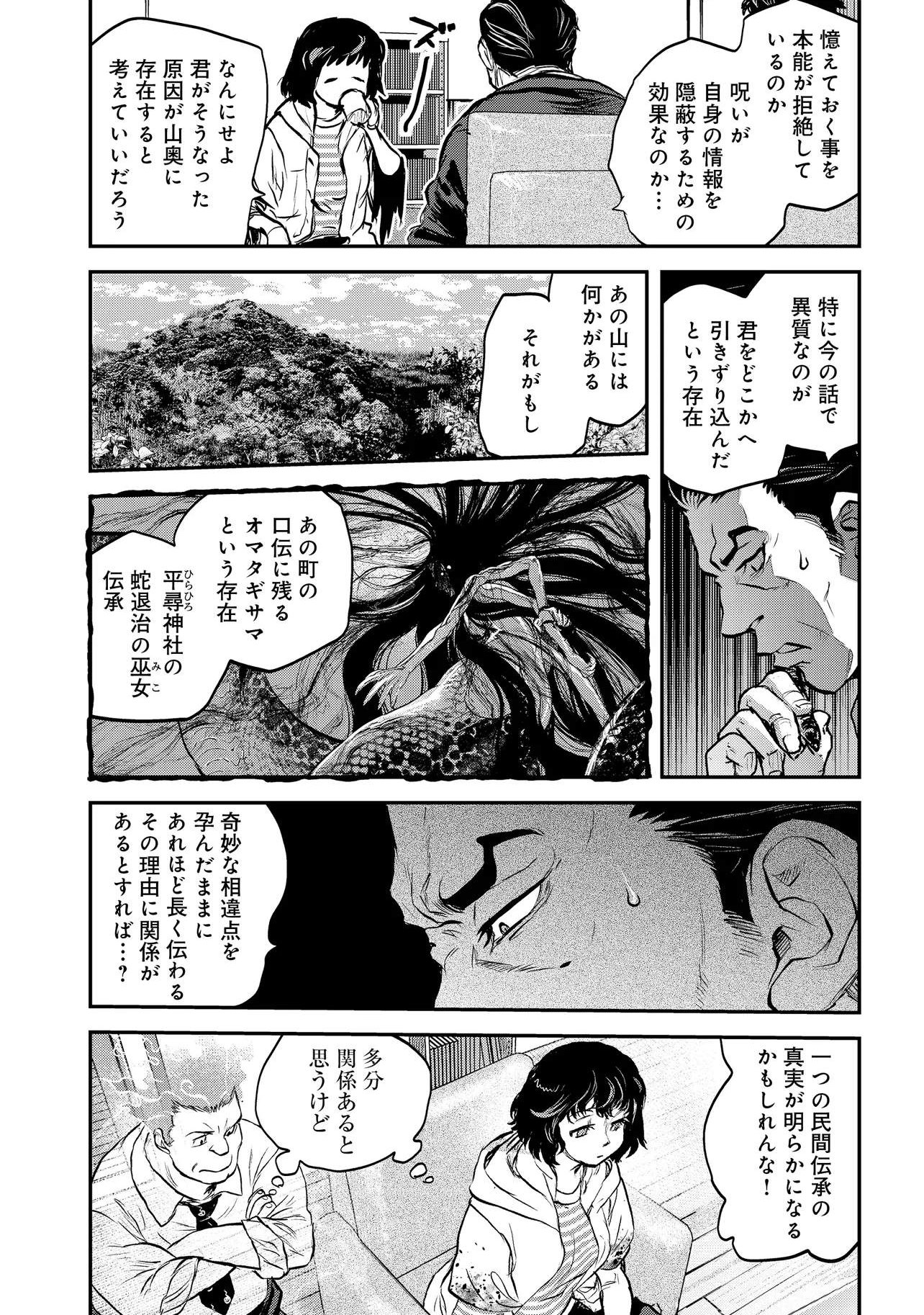 Reiwa no Dara-san Chapter 68 8ページ
