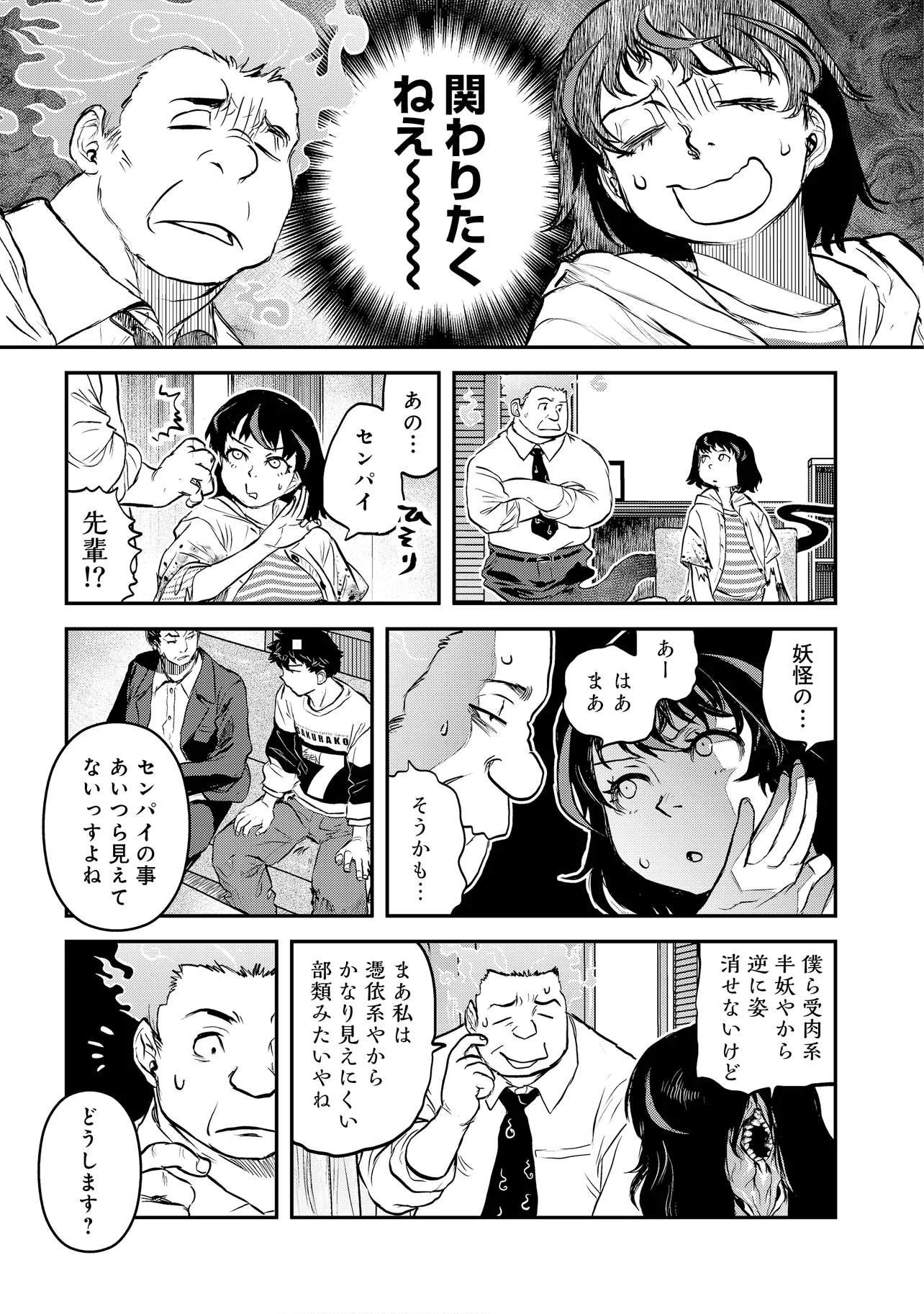 Reiwa no Dara-san Chapter 68 9ページ