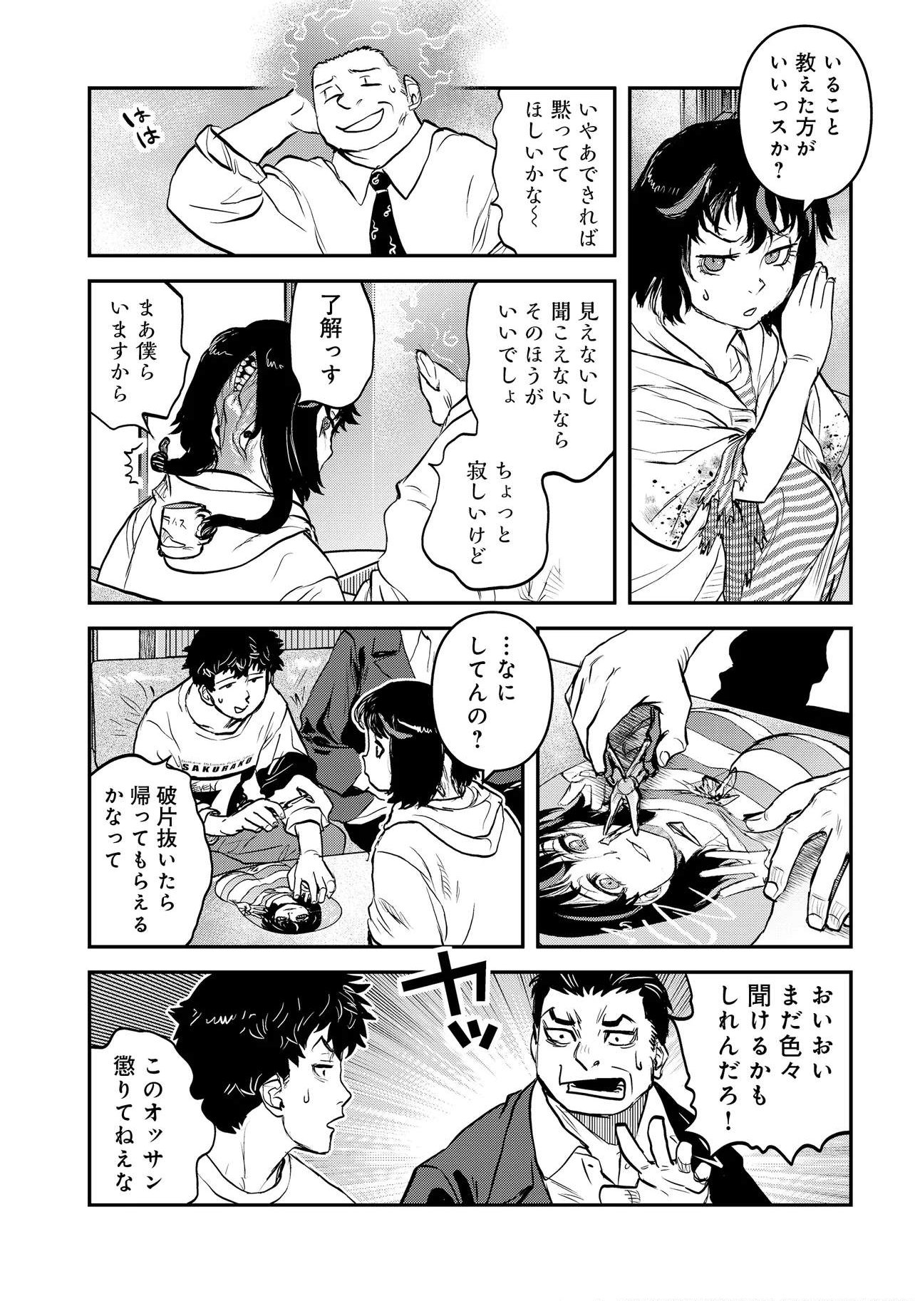Reiwa no Dara-san Chapter 68 10ページ
