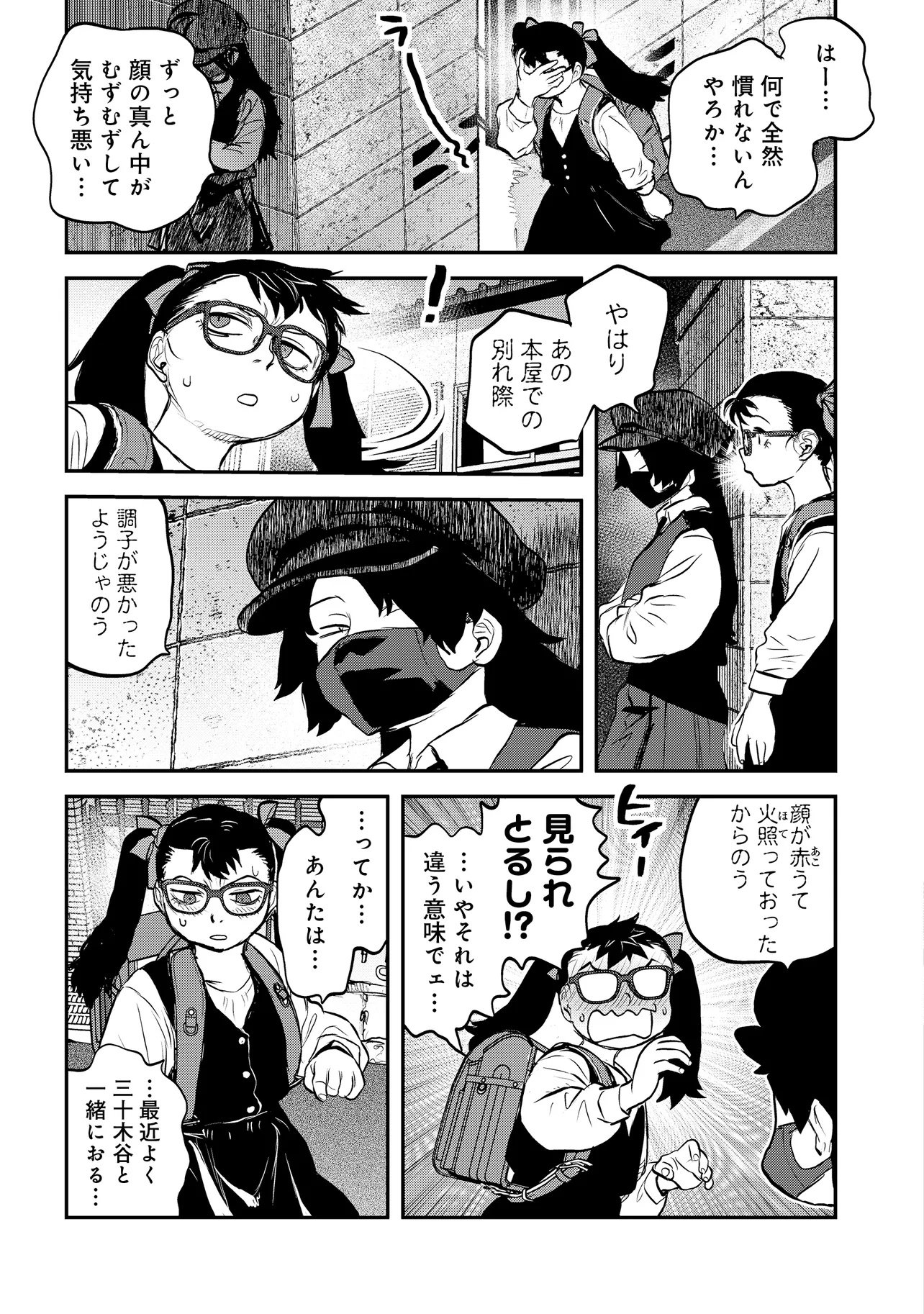 Reiwa no Dara-san Chapter 69 11ページ