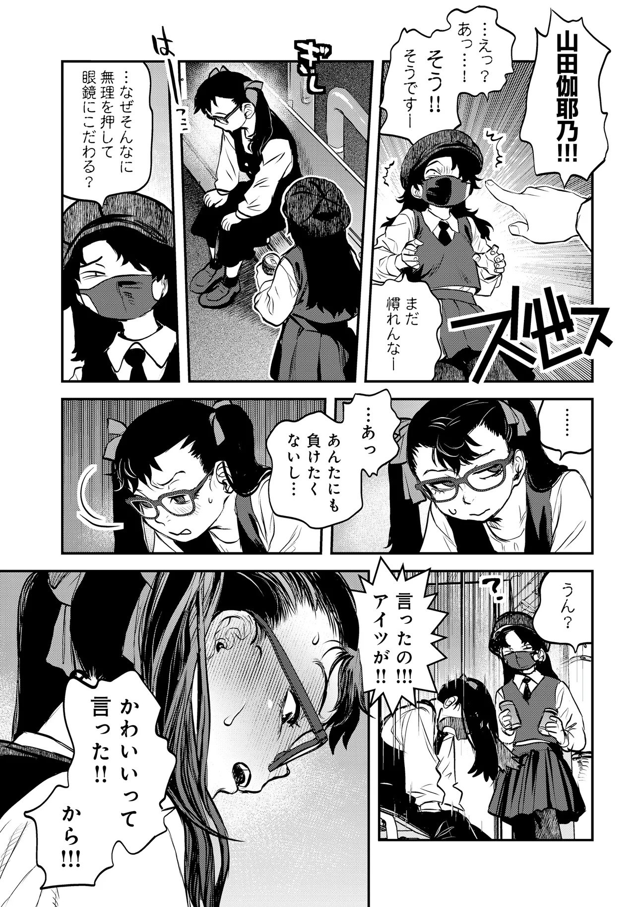 Reiwa no Dara-san Chapter 69 12ページ