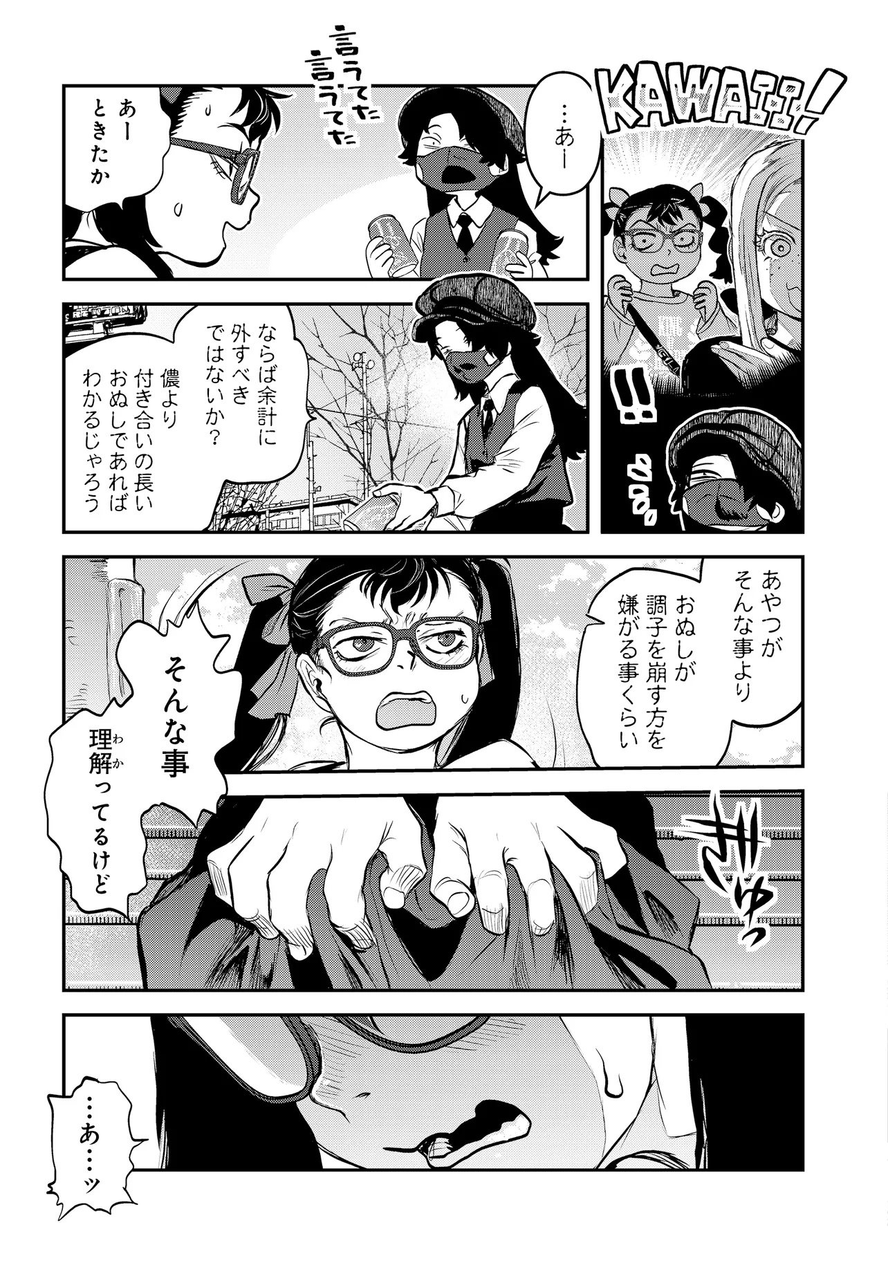Reiwa no Dara-san Chapter 69 13ページ