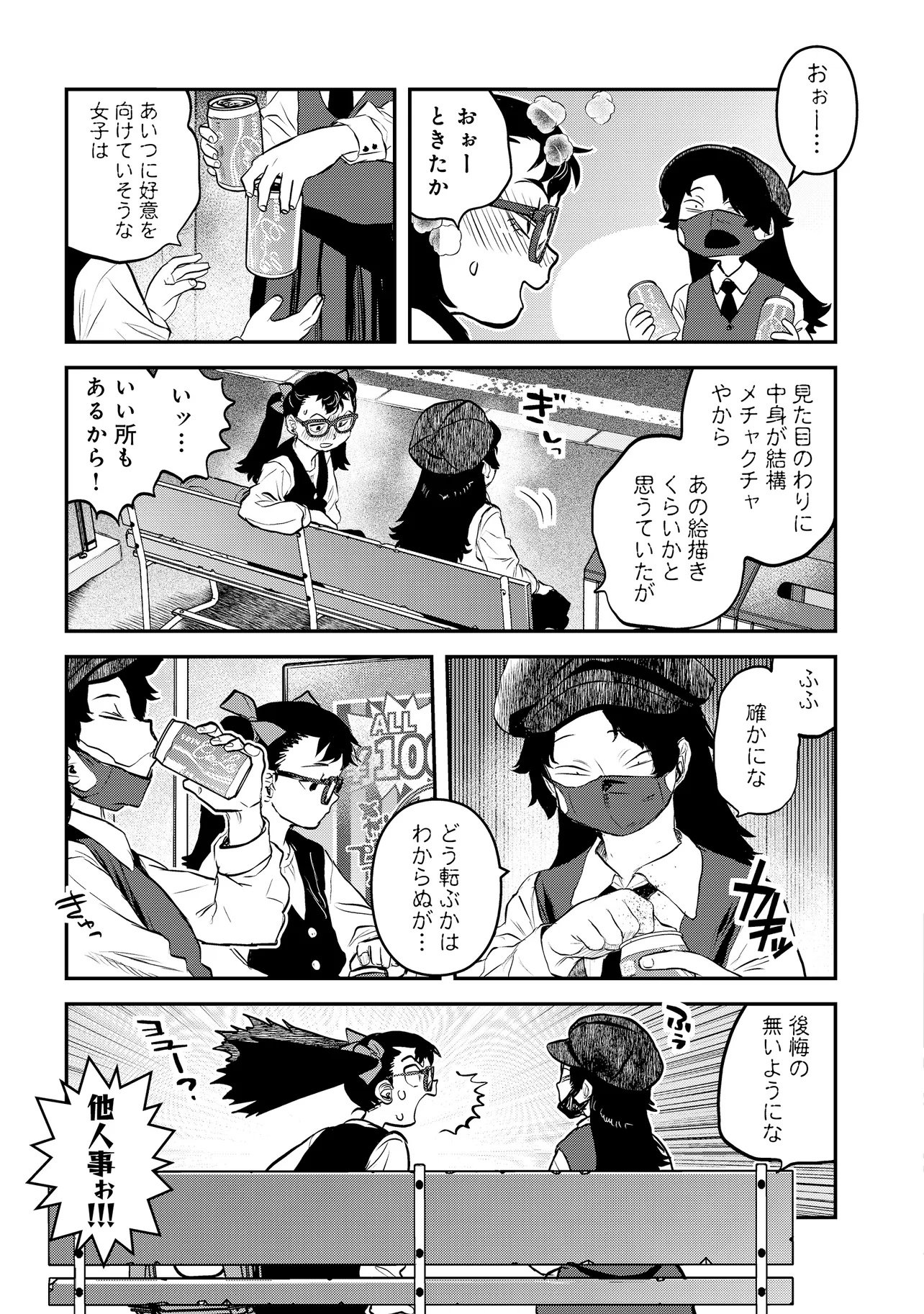Reiwa no Dara-san Chapter 69 15ページ