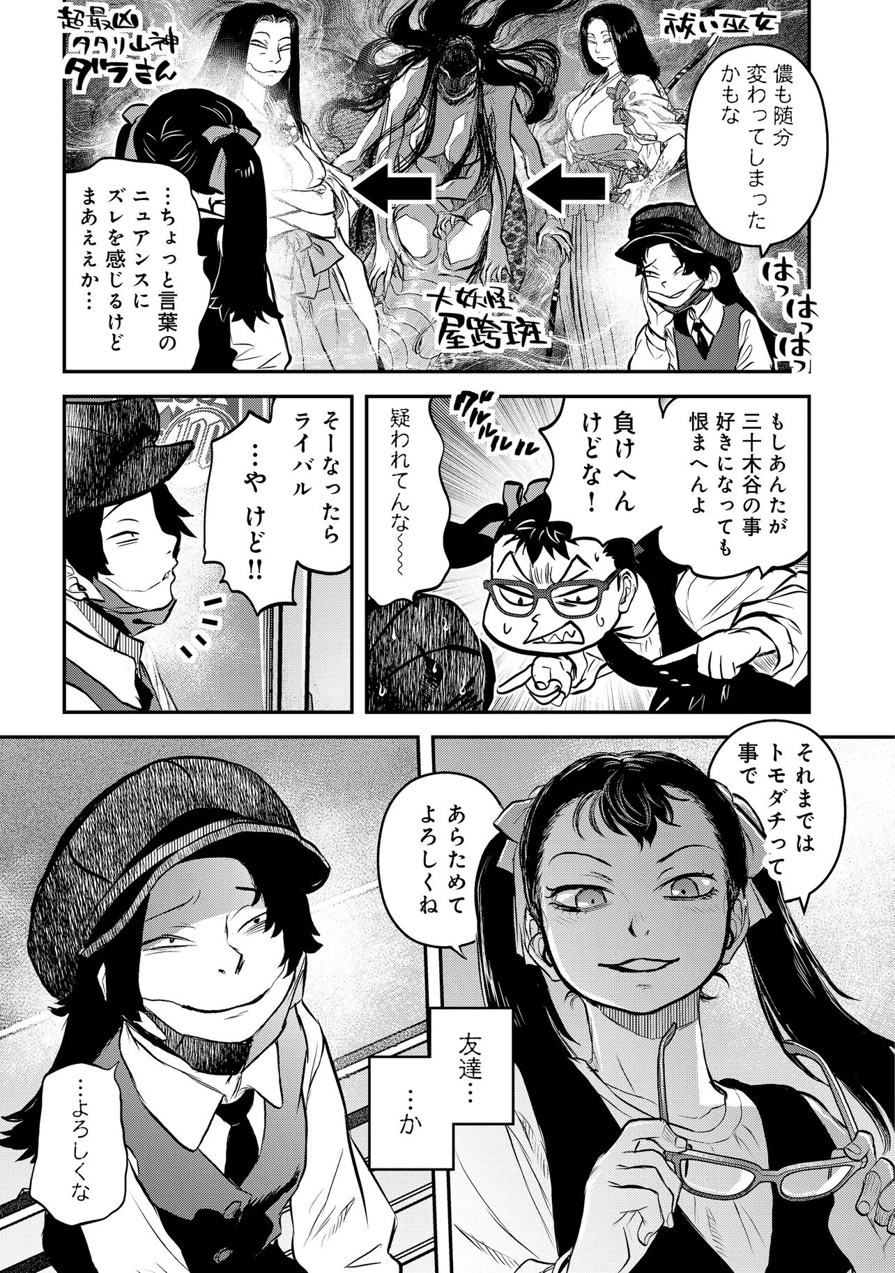 Reiwa no Dara-san Chapter 69 17ページ