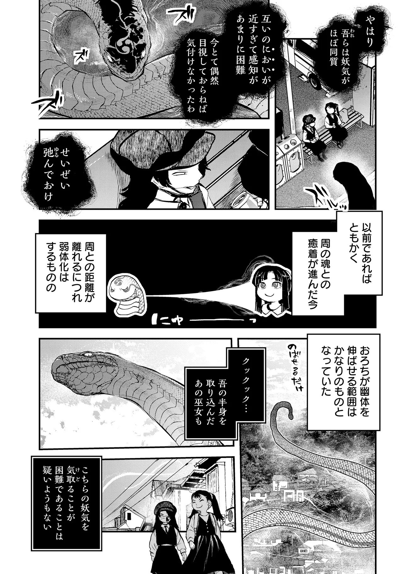 Reiwa no Dara-san Chapter 69 18ページ