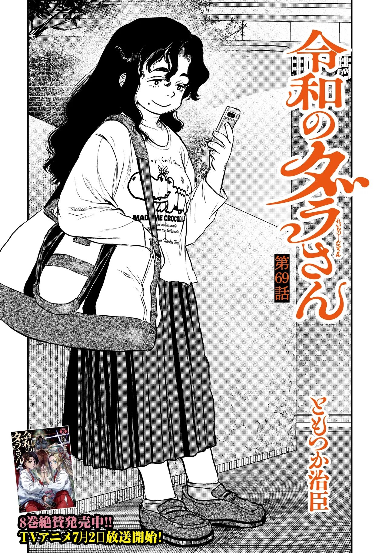 Reiwa no Dara-san Chapter 69 3ページ