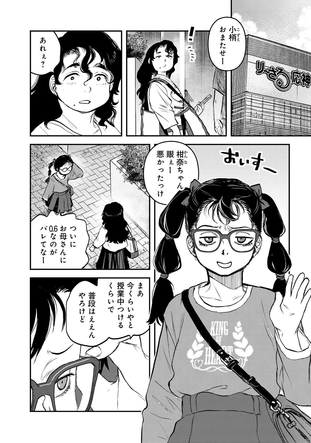 Reiwa no Dara-san Chapter 69 4ページ