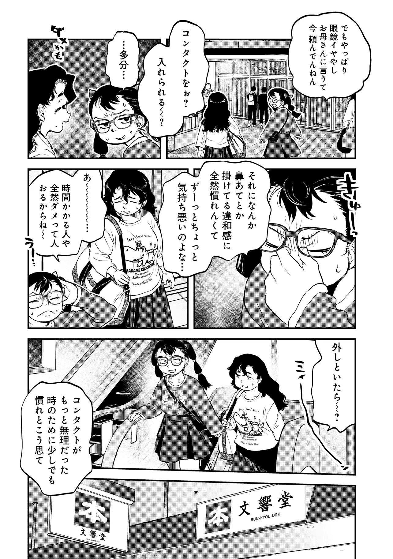 Reiwa no Dara-san Chapter 69 5ページ