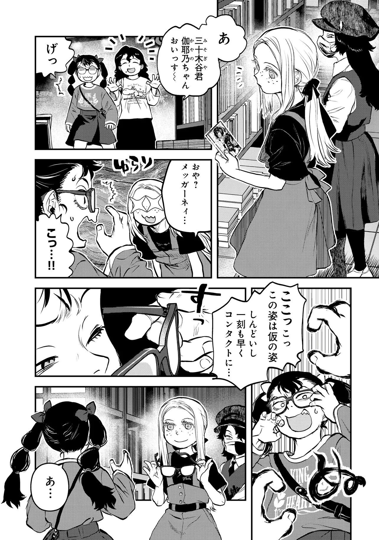 Reiwa no Dara-san Chapter 69 6ページ