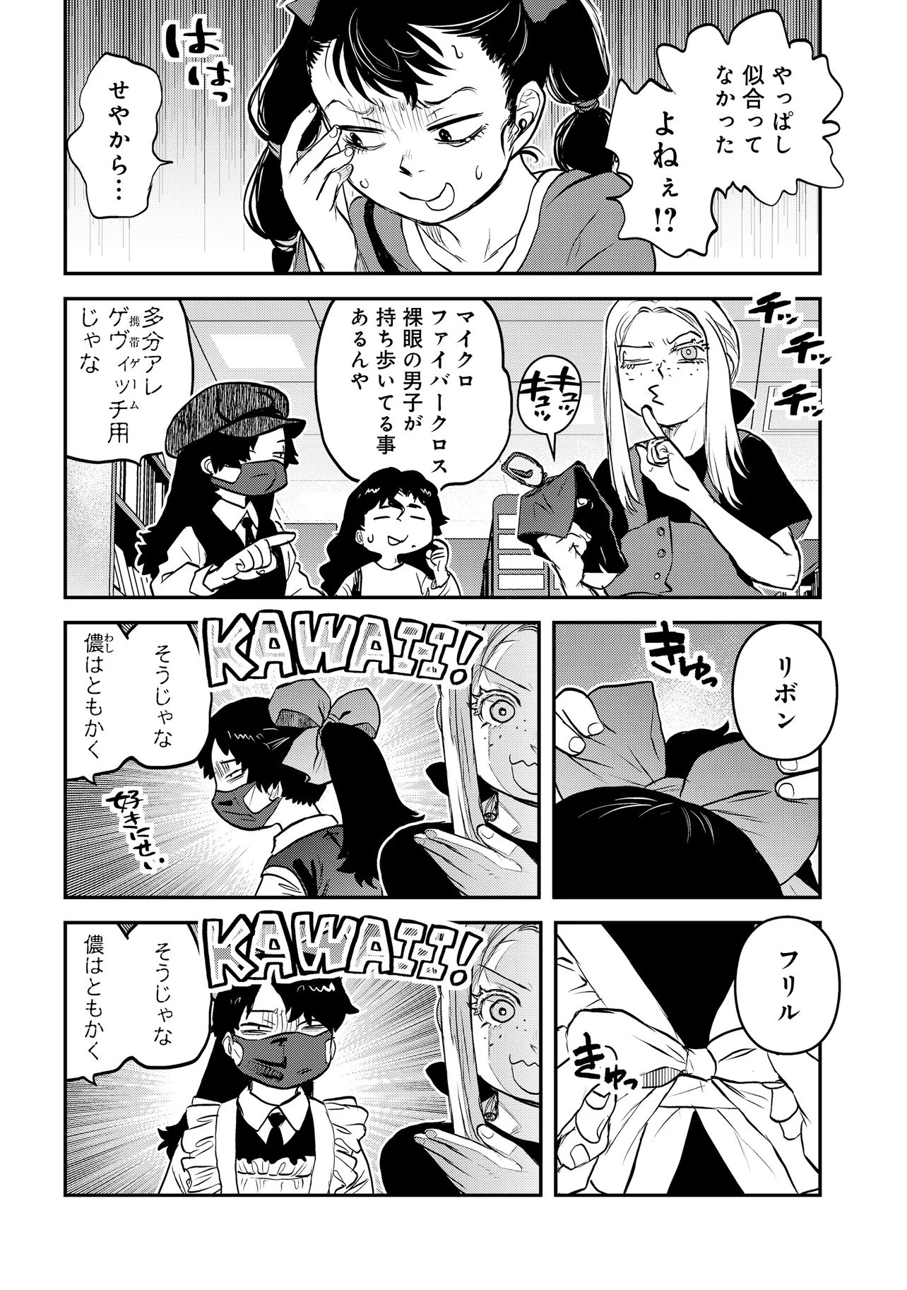Reiwa no Dara-san Chapter 69 7ページ