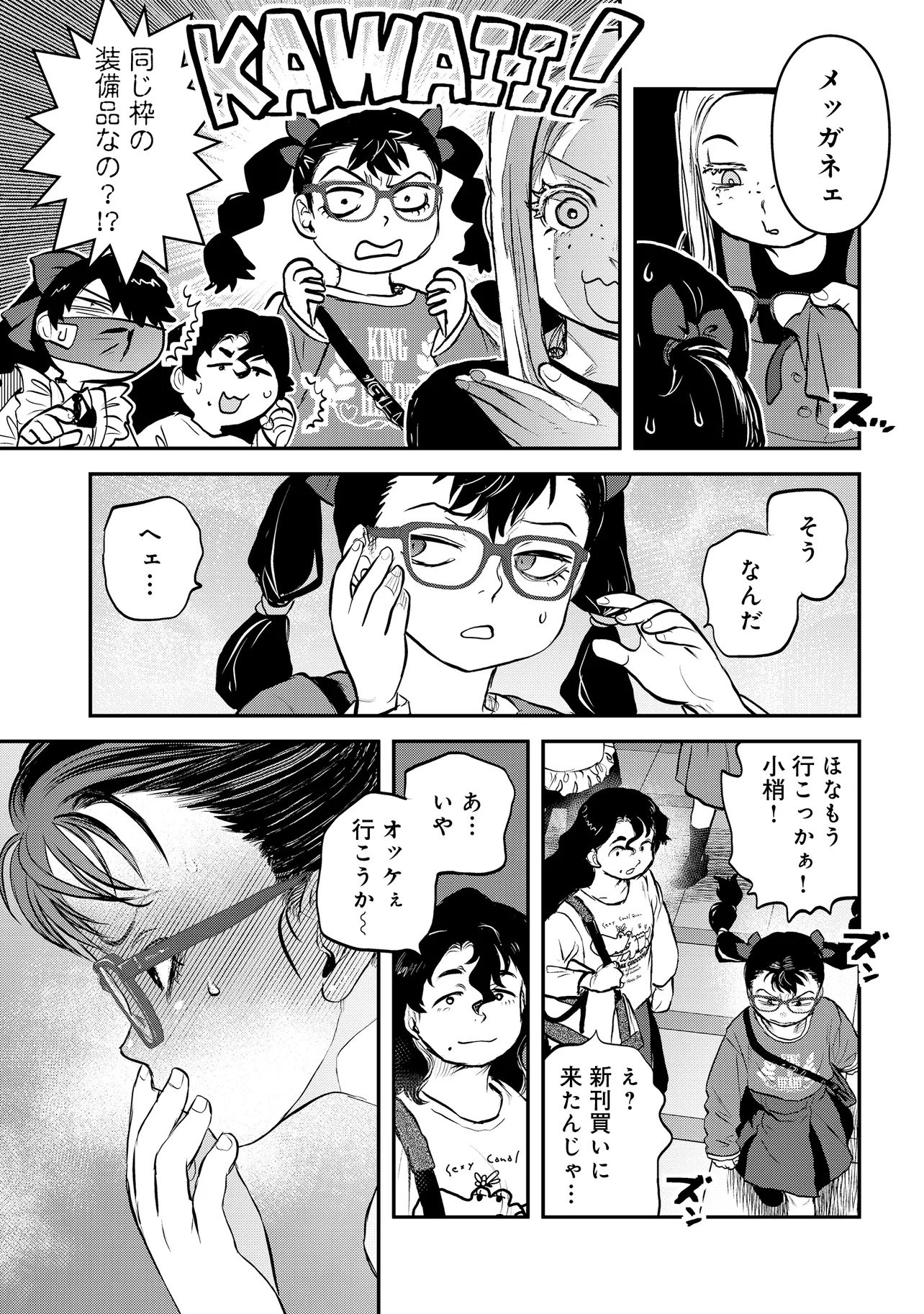Reiwa no Dara-san Chapter 69 8ページ