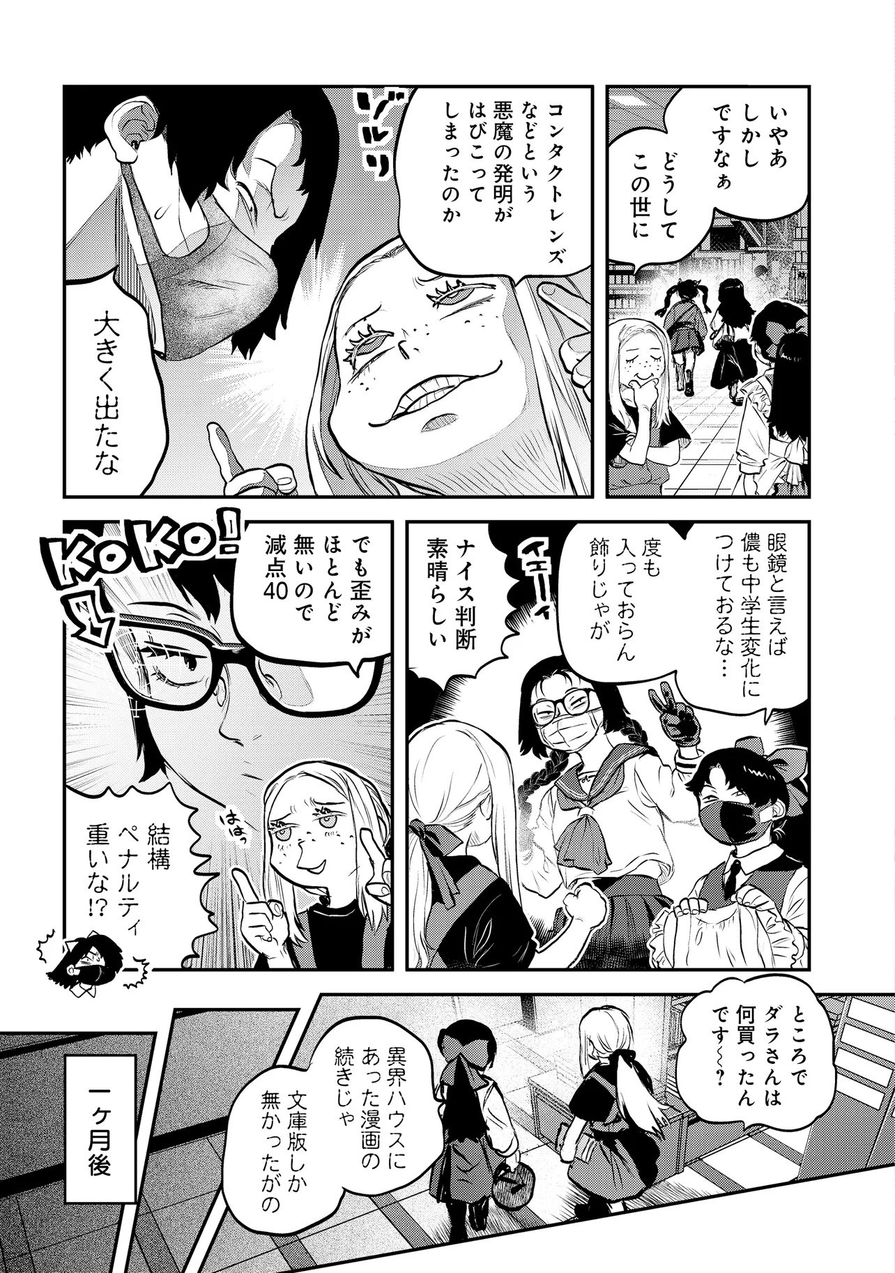 Reiwa no Dara-san Chapter 69 9ページ