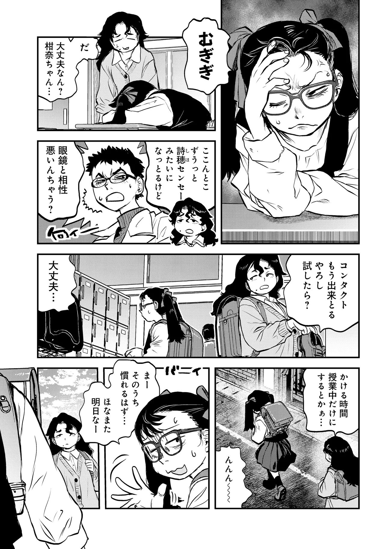 Reiwa no Dara-san Chapter 69 10ページ
