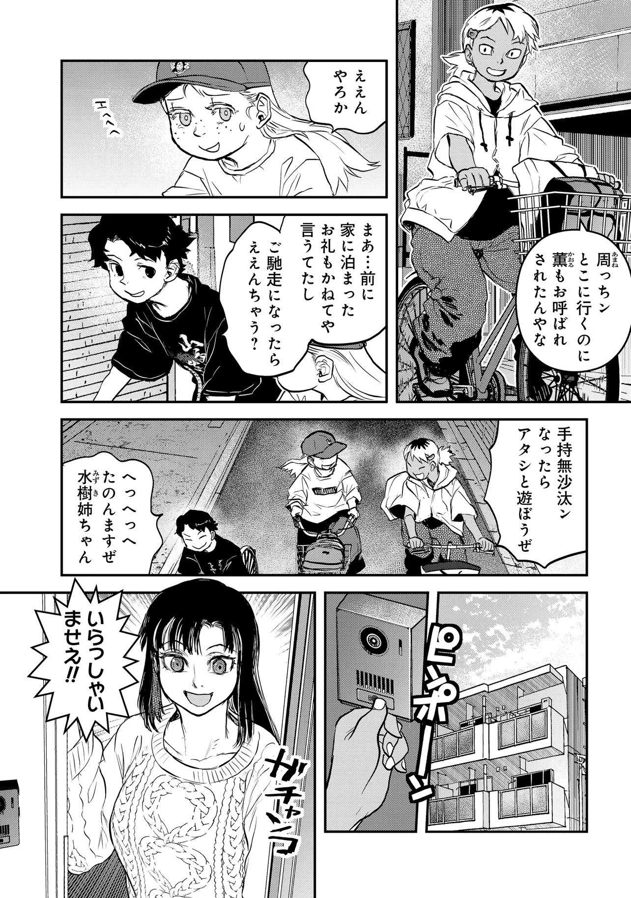 Reiwa no Dara-san Chapter 70 2ページ