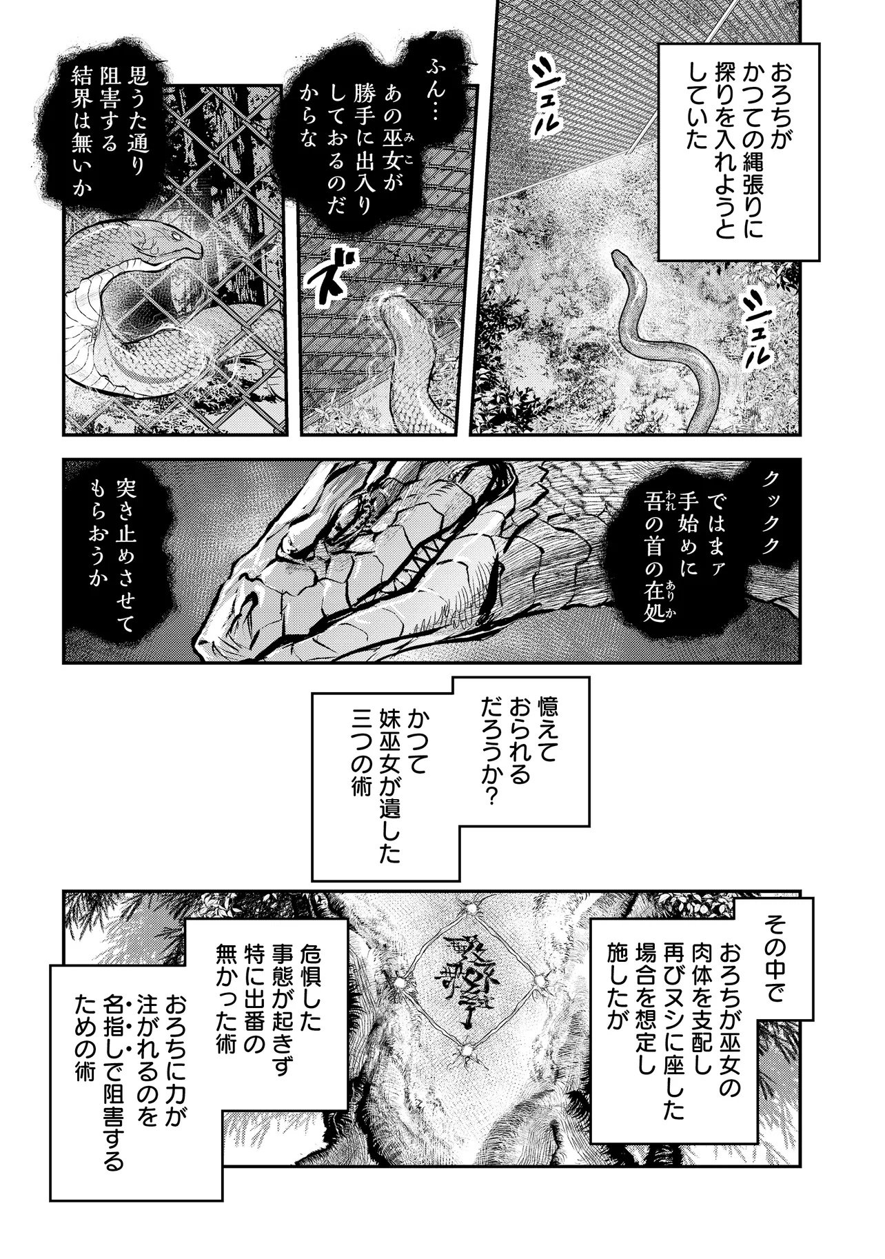Reiwa no Dara-san Chapter 70 11ページ