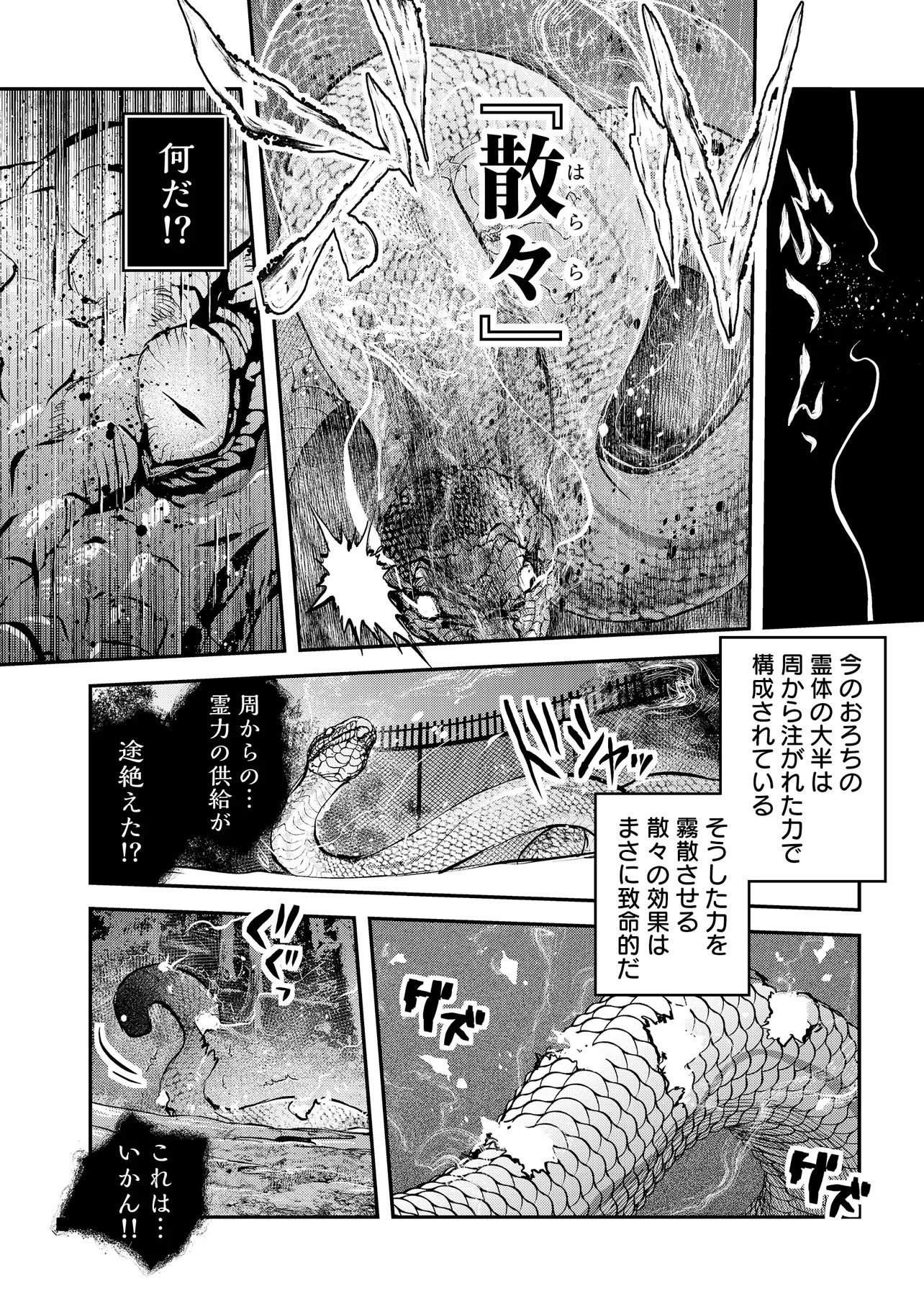Reiwa no Dara-san Chapter 70 12ページ