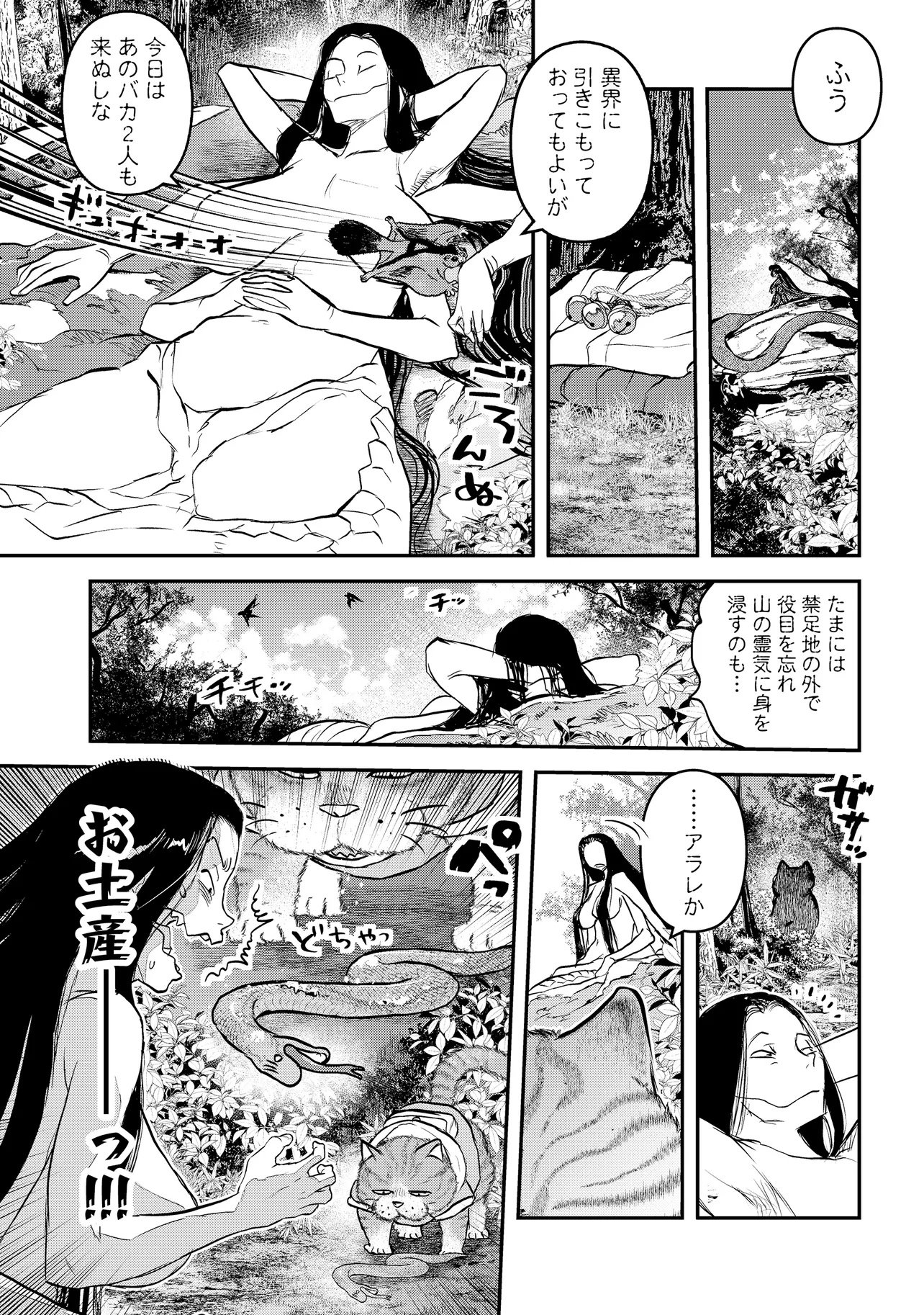 Reiwa no Dara-san Chapter 70 14ページ