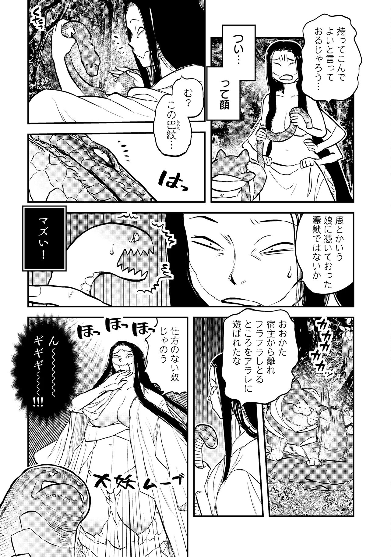 Reiwa no Dara-san Chapter 70 15ページ