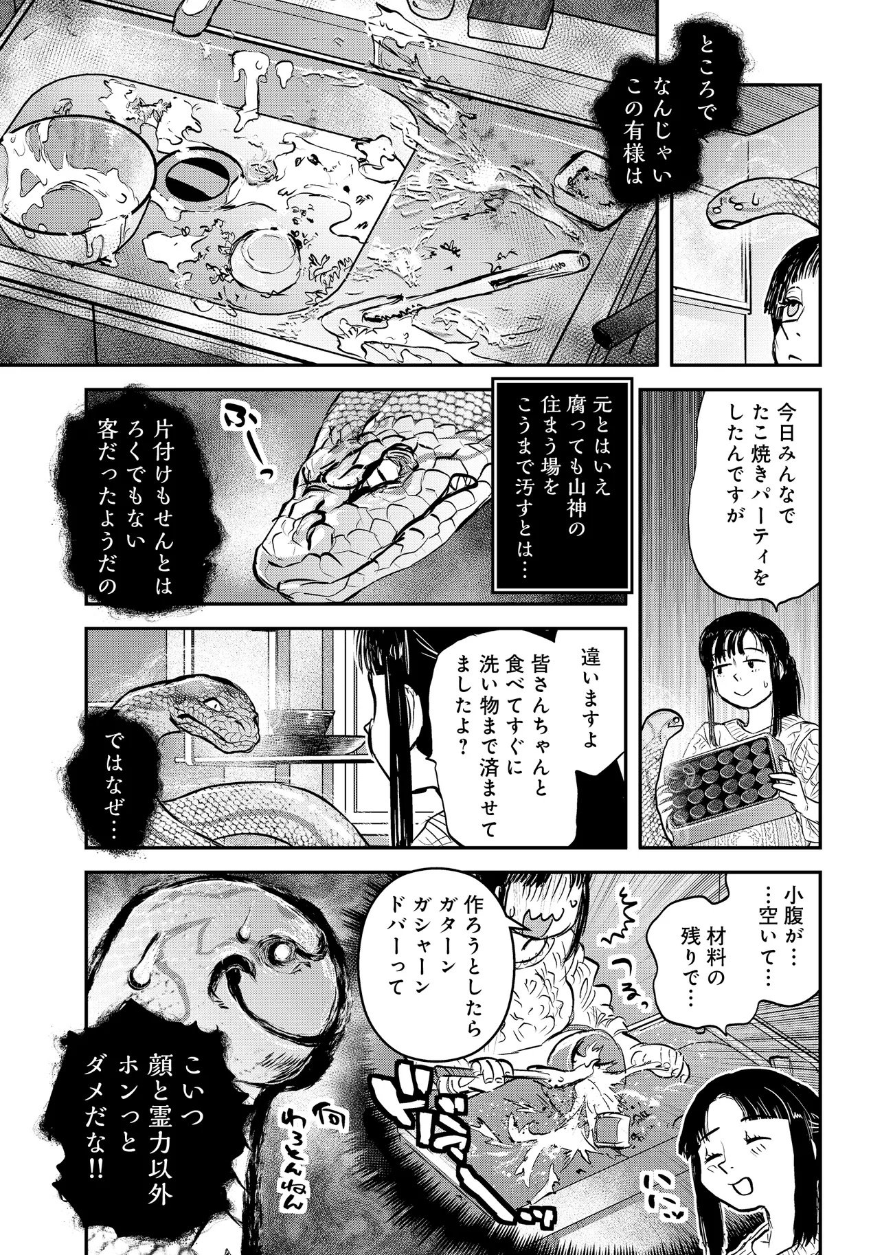 Reiwa no Dara-san Chapter 70 18ページ