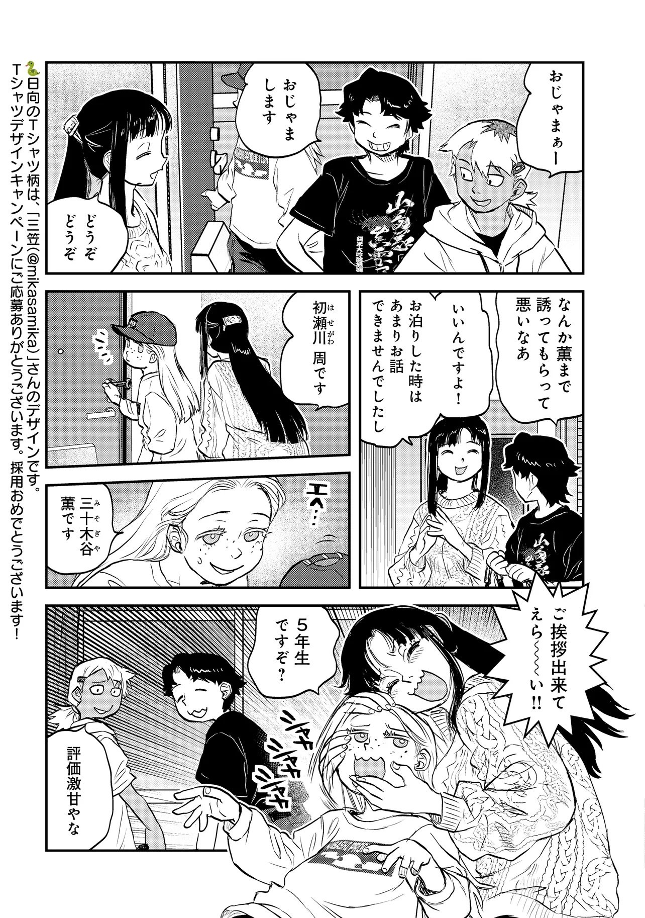 Reiwa no Dara-san Chapter 70 3ページ