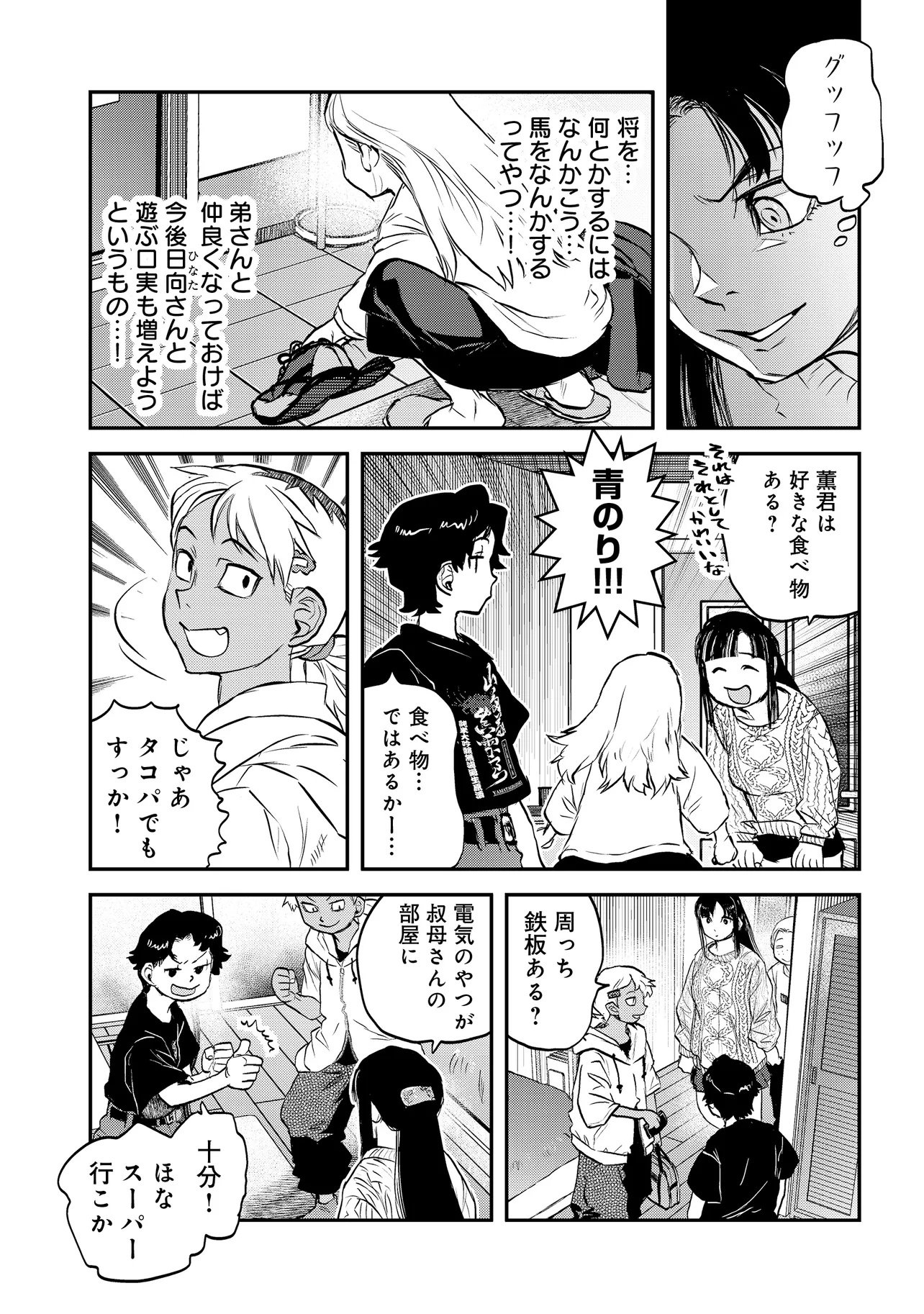 Reiwa no Dara-san Chapter 70 4ページ