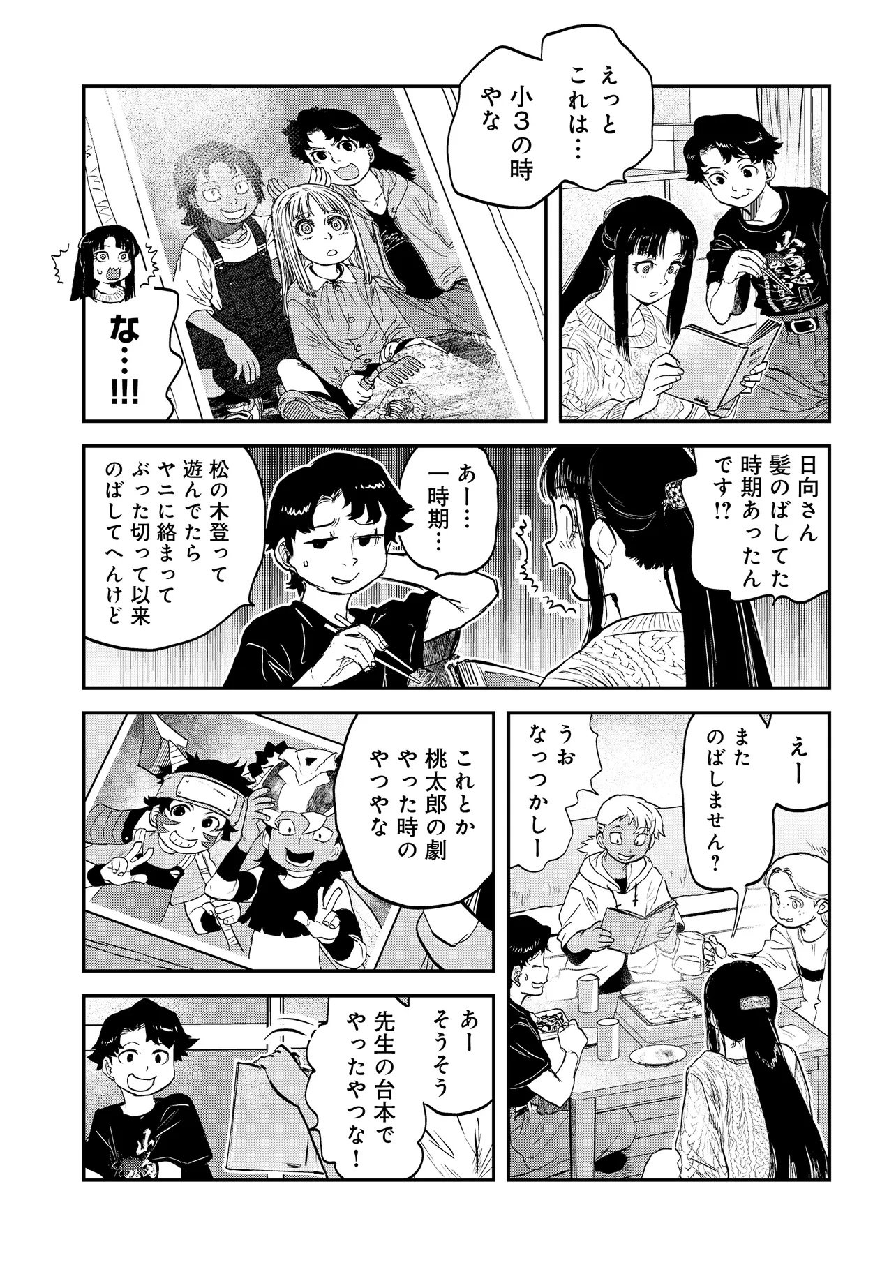 Reiwa no Dara-san Chapter 70 6ページ
