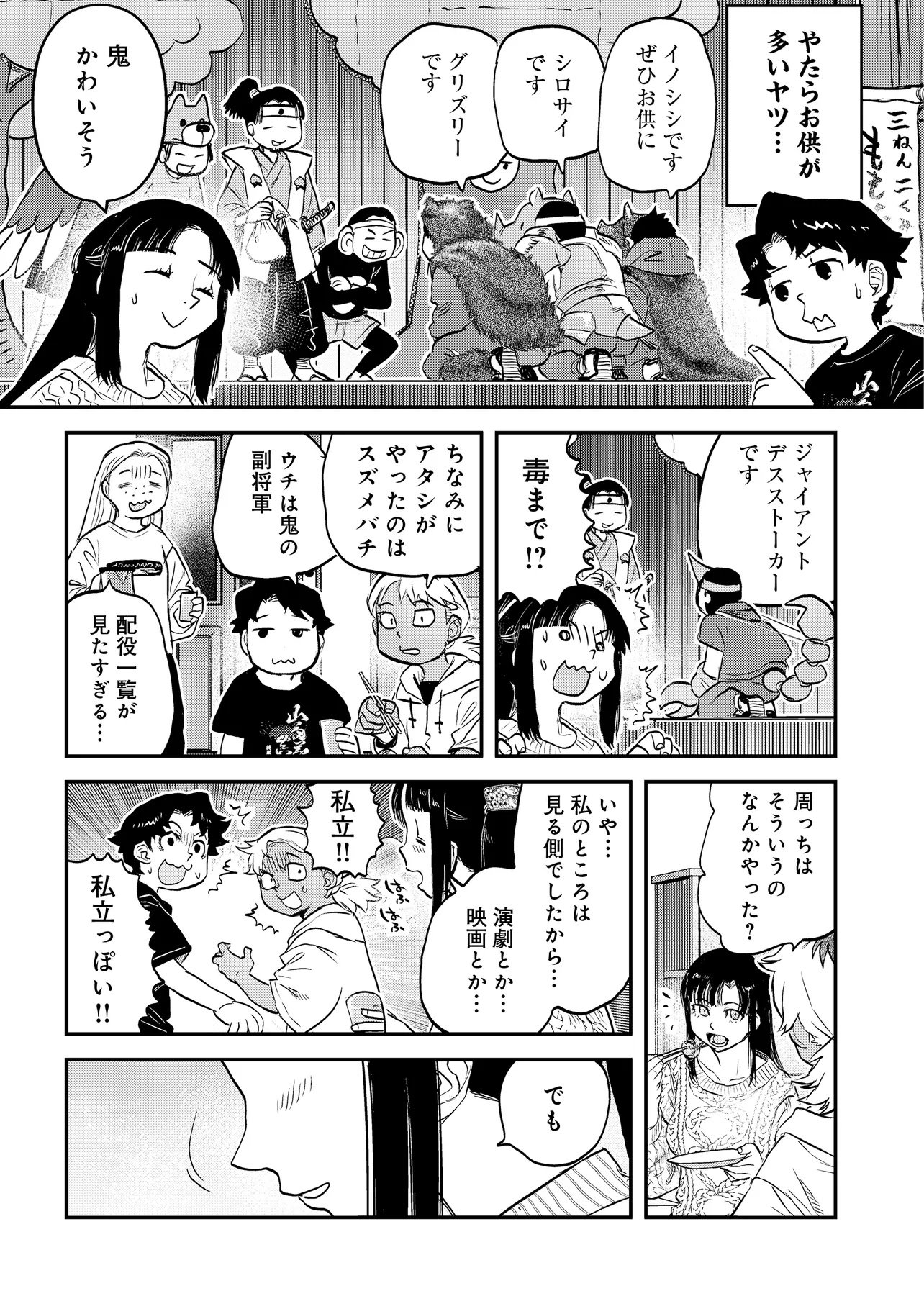 Reiwa no Dara-san Chapter 70 7ページ