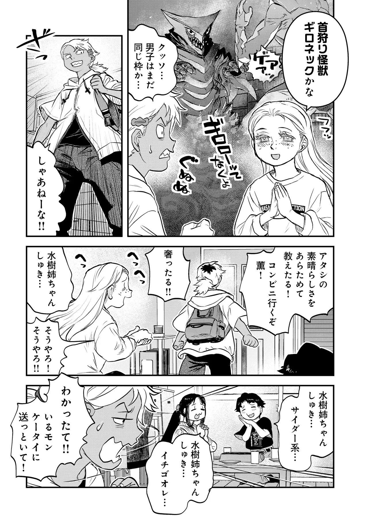 Reiwa no Dara-san Chapter 70 9ページ