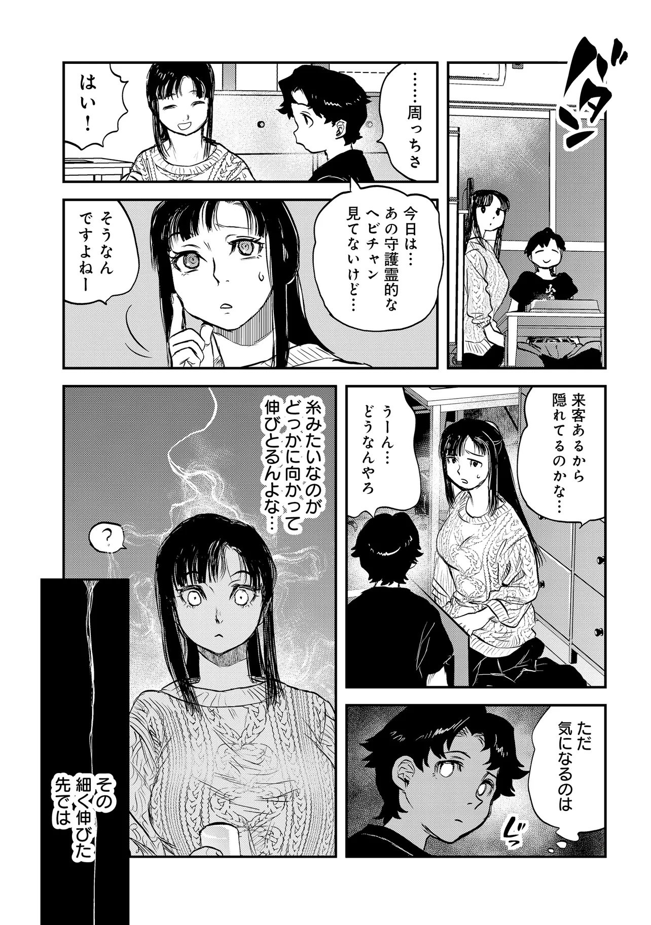 Reiwa no Dara-san Chapter 70 10ページ