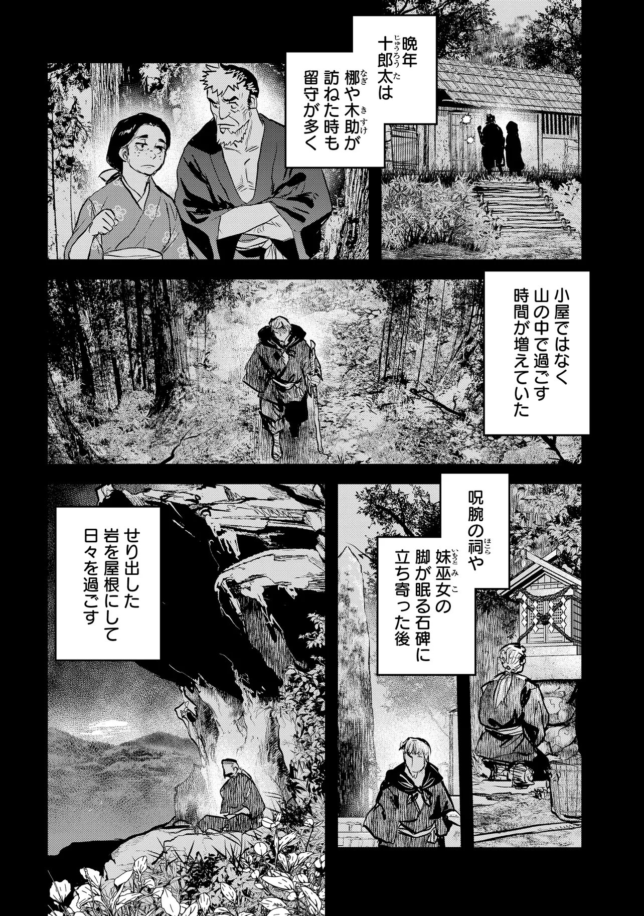 Reiwa no Dara-san Chapter 71 1ページ