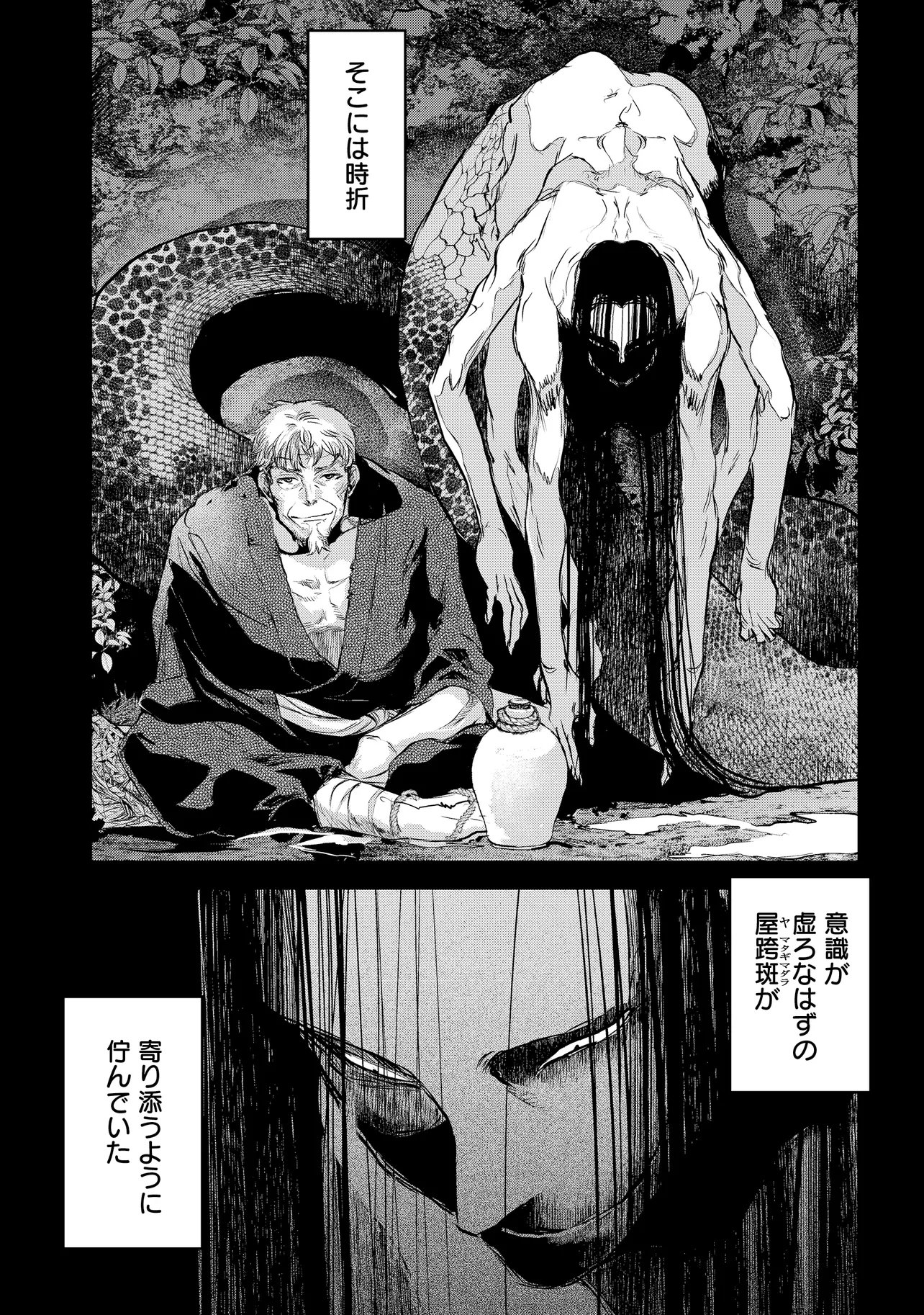 Reiwa no Dara-san Chapter 71 2ページ