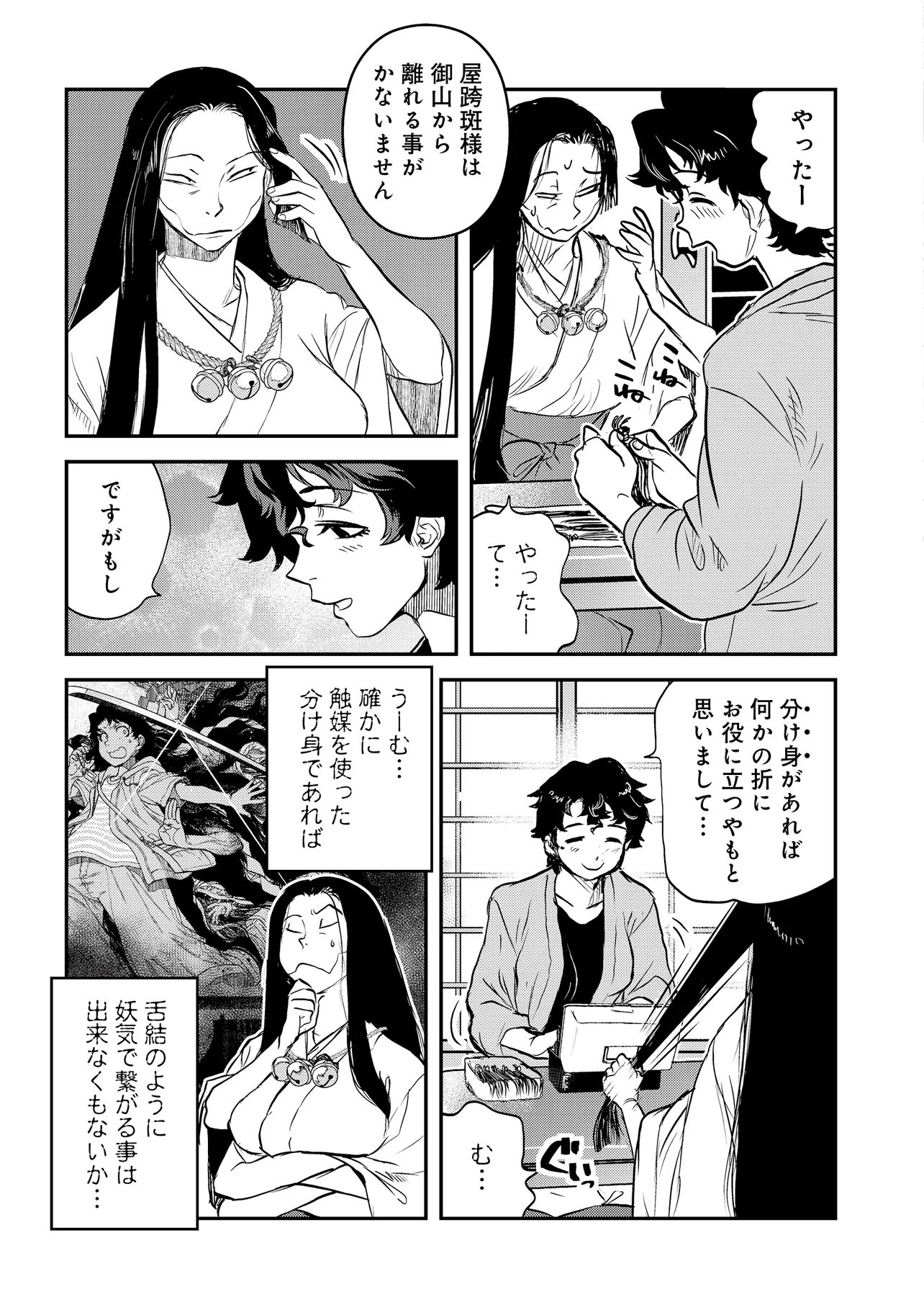 Reiwa no Dara-san Chapter 71 11ページ