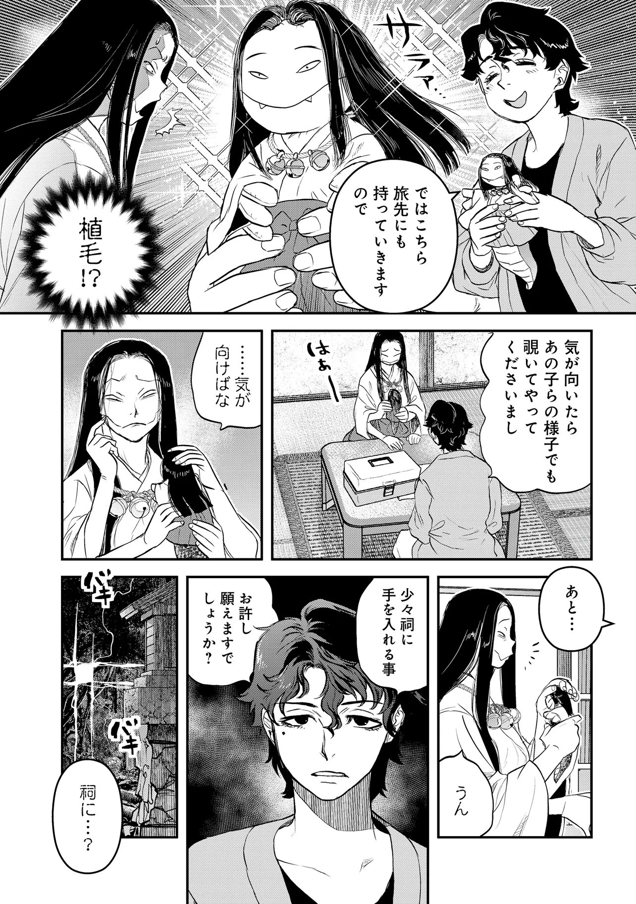 Reiwa no Dara-san Chapter 71 12ページ