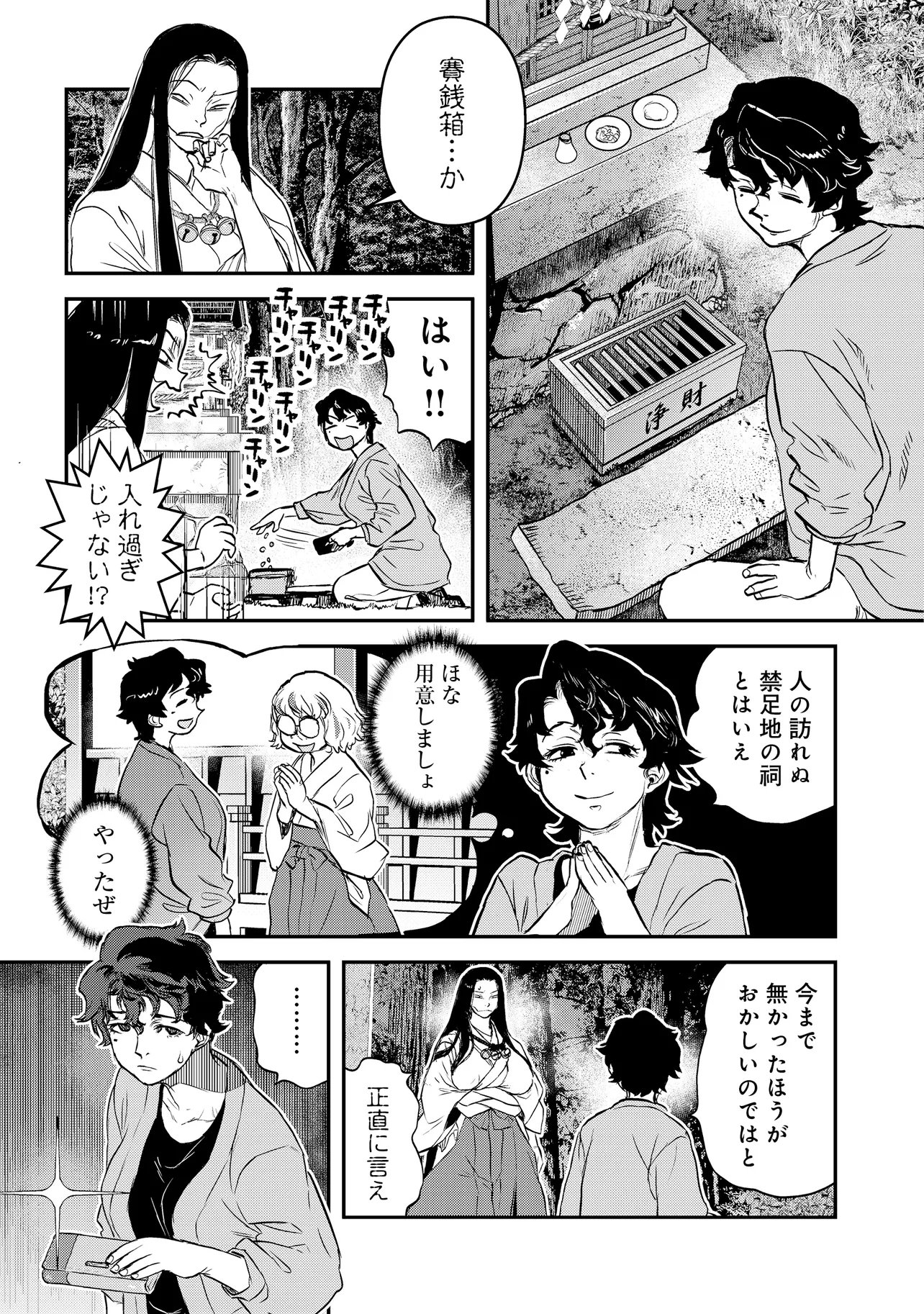 Reiwa no Dara-san Chapter 71 13ページ