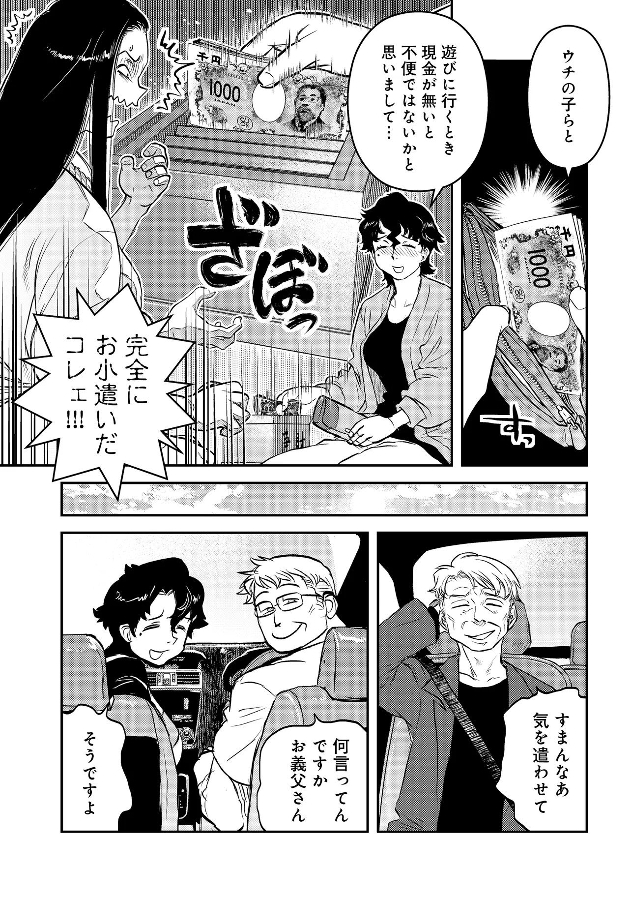 Reiwa no Dara-san Chapter 71 14ページ