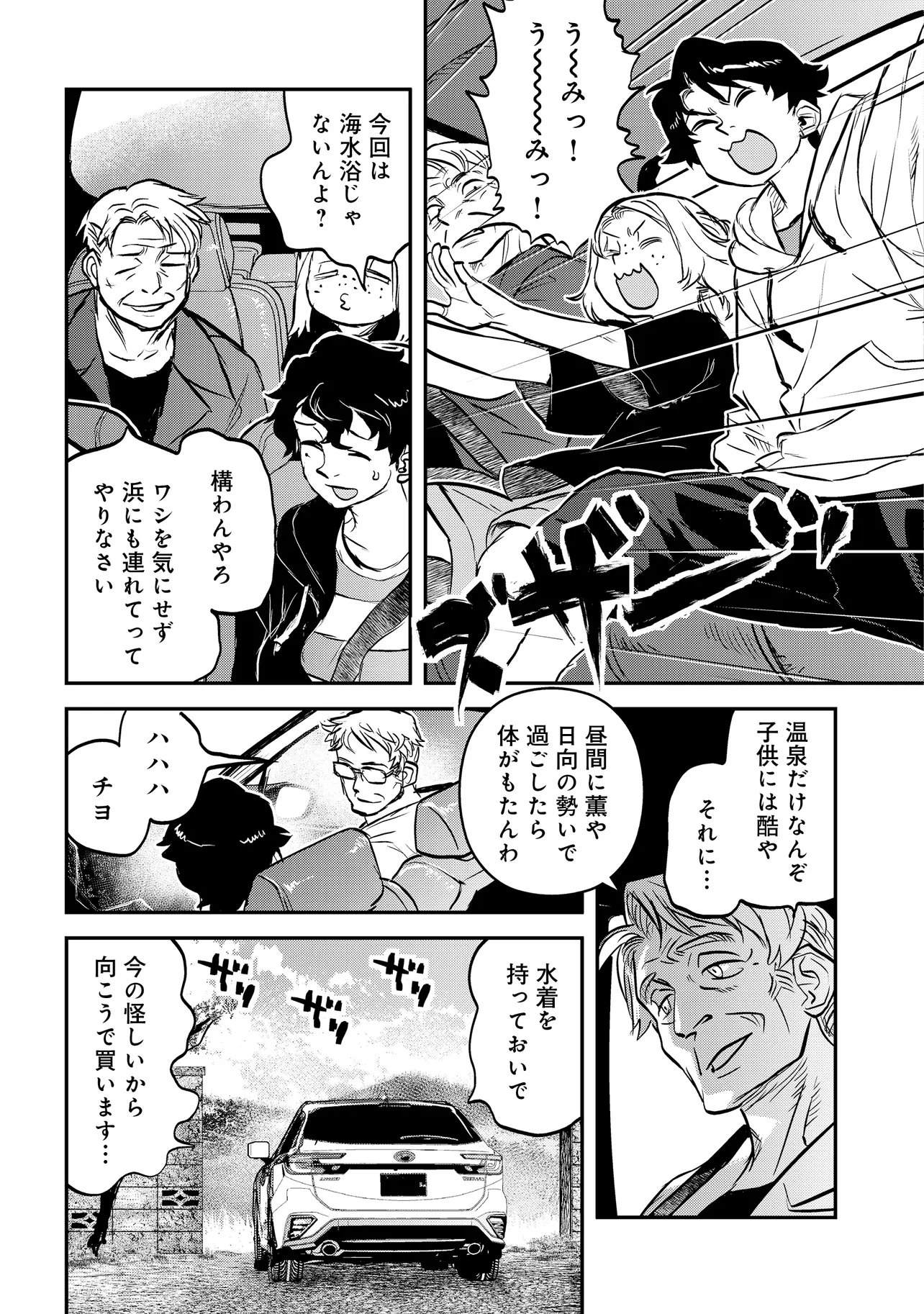 Reiwa no Dara-san Chapter 71 15ページ