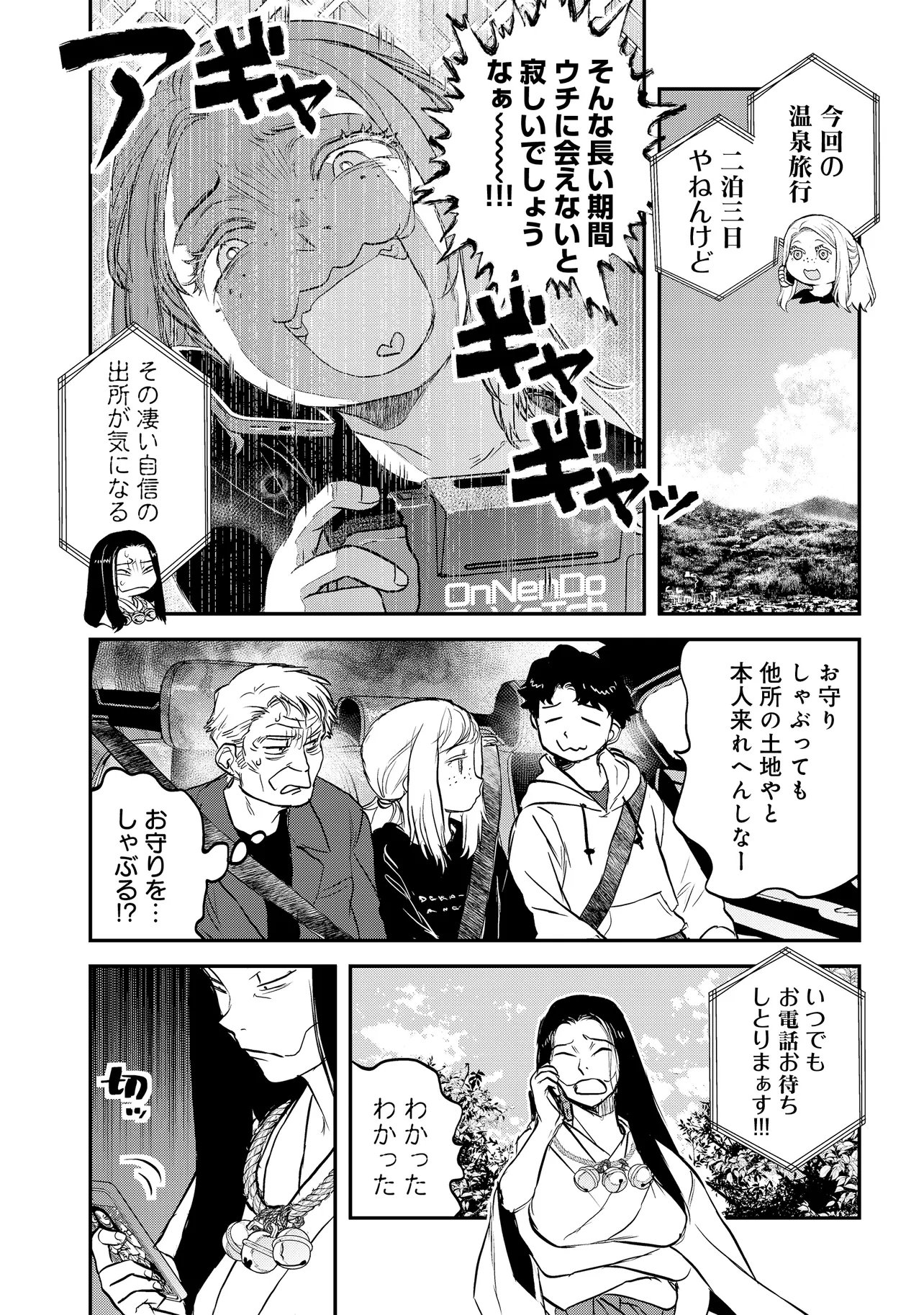 Reiwa no Dara-san Chapter 71 16ページ
