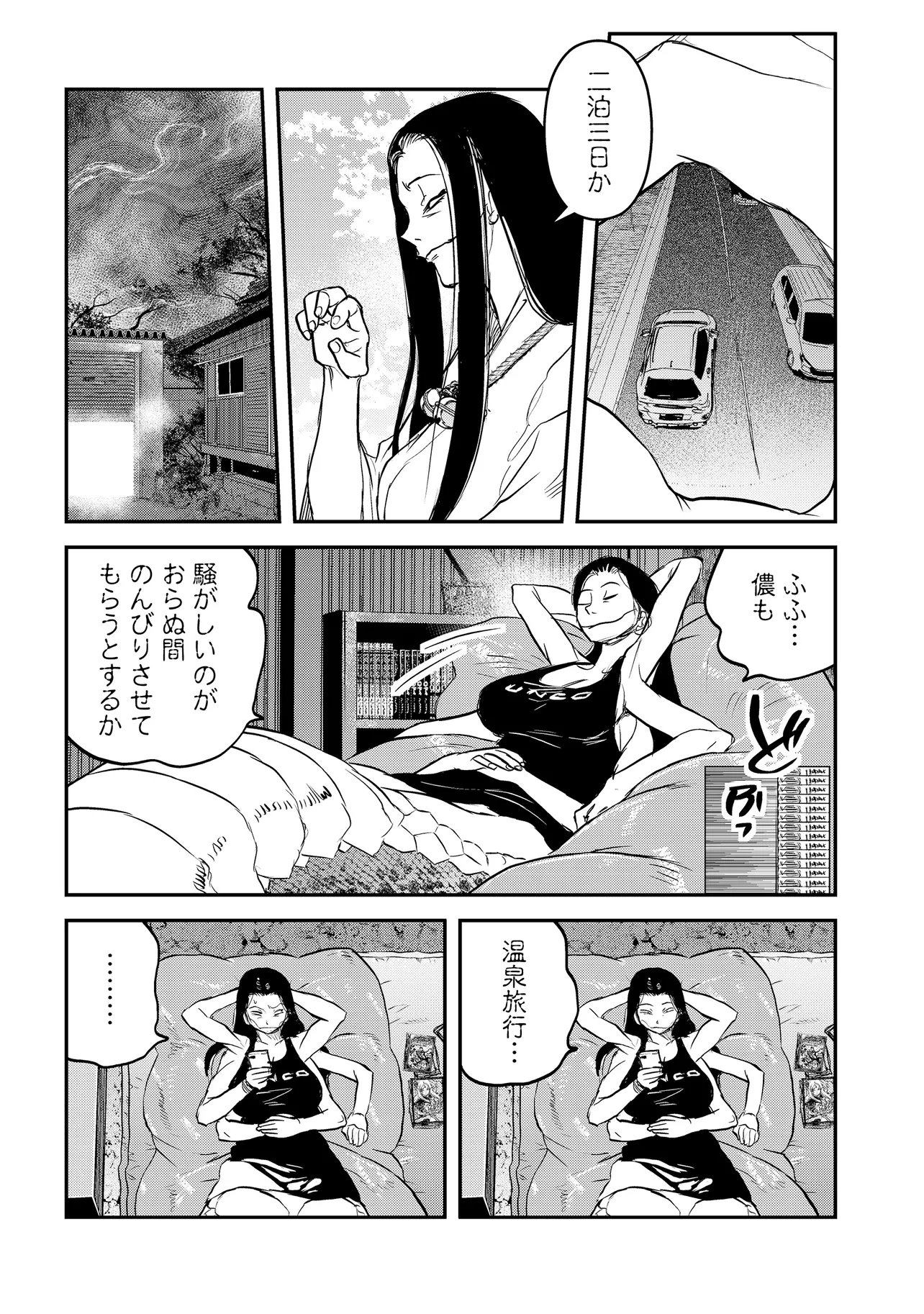 Reiwa no Dara-san Chapter 71 17ページ